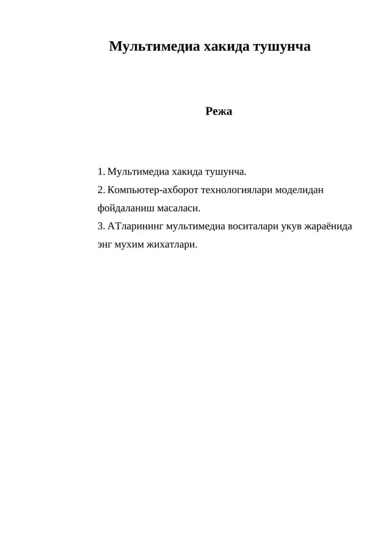 Мультимедиа хакида тушунча