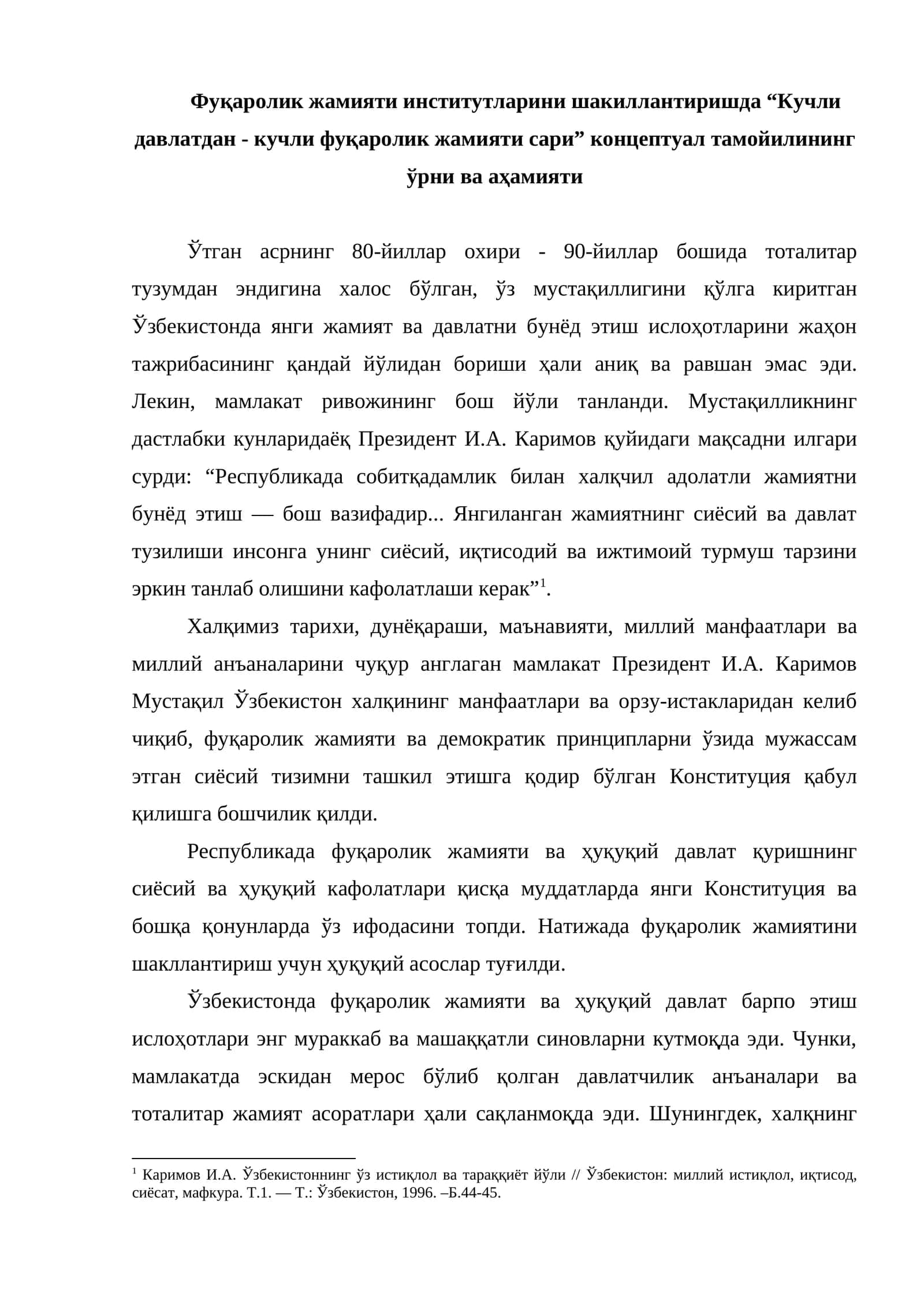 Фуқаролик жамияти институтларини шакиллантиришда “Кучли давлатдан - кучли фуқаролик жамияти сари” концептуал тамойилининг ўрни ва аҳамияти
