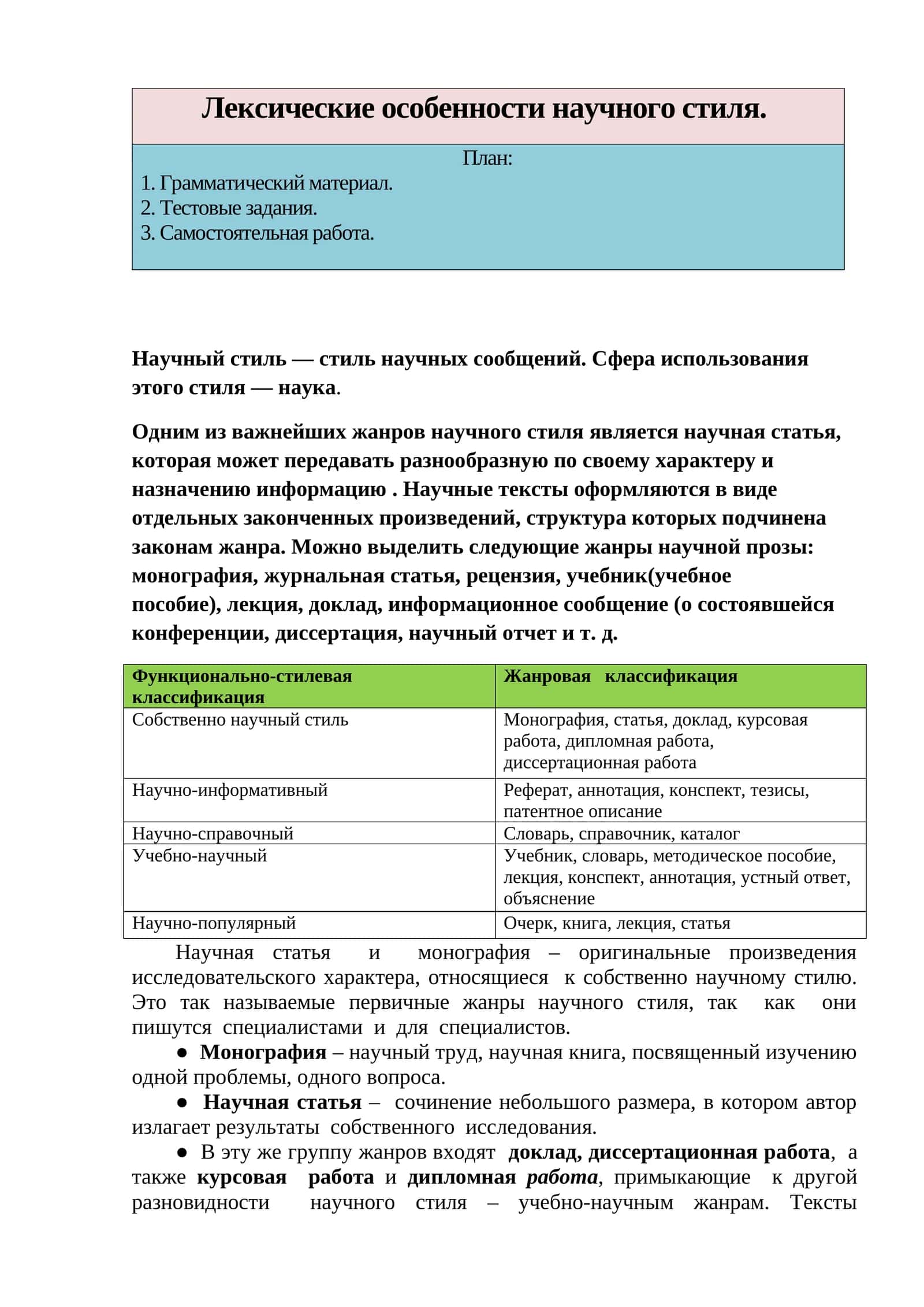Лексические особенности научного стиля