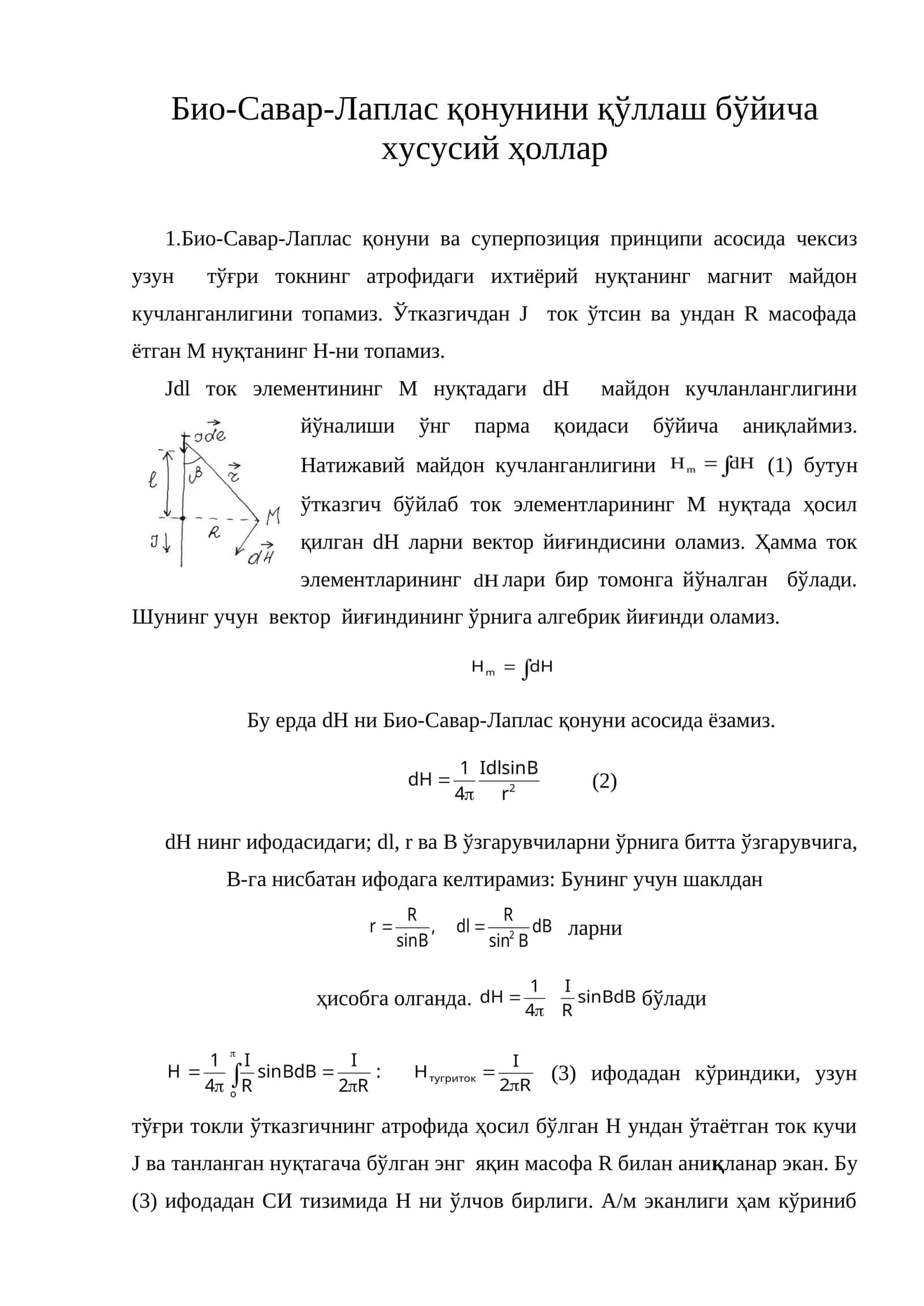 Био-Саваp-Лаплас қонунини қўллаш бўйича хусусий ҳоллаp