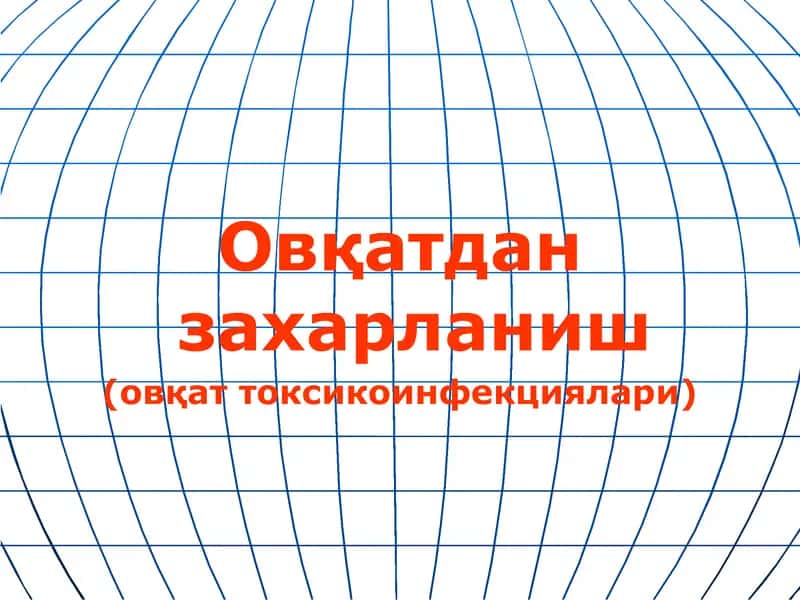 Овқатдан захарланиш