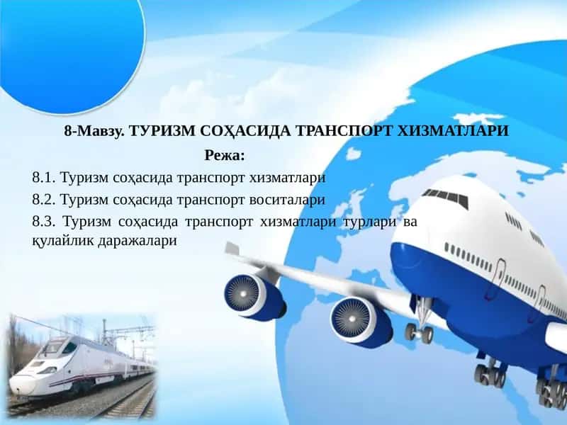 Туризм соҳасида транспорт хизматлари
