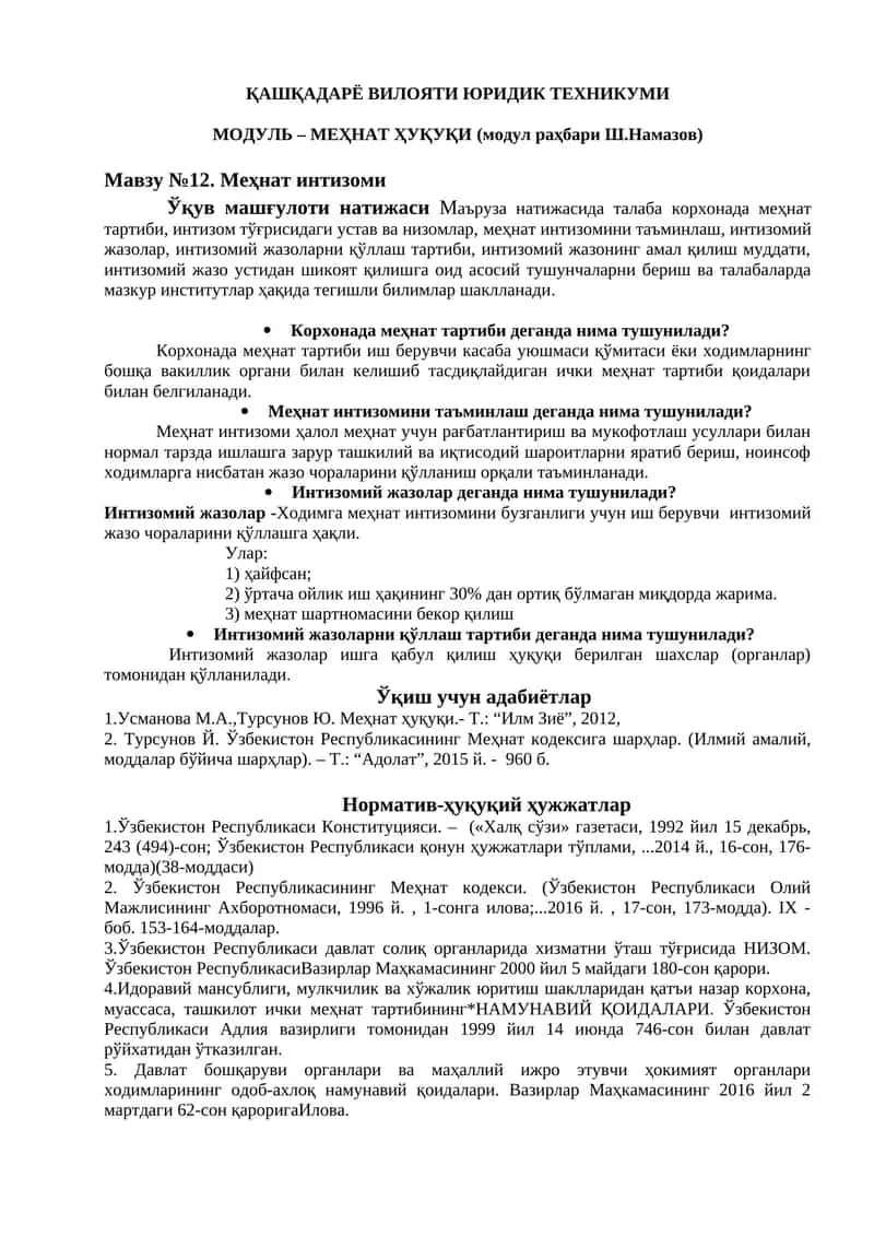 Мавзу №12. Меҳнат интизоми