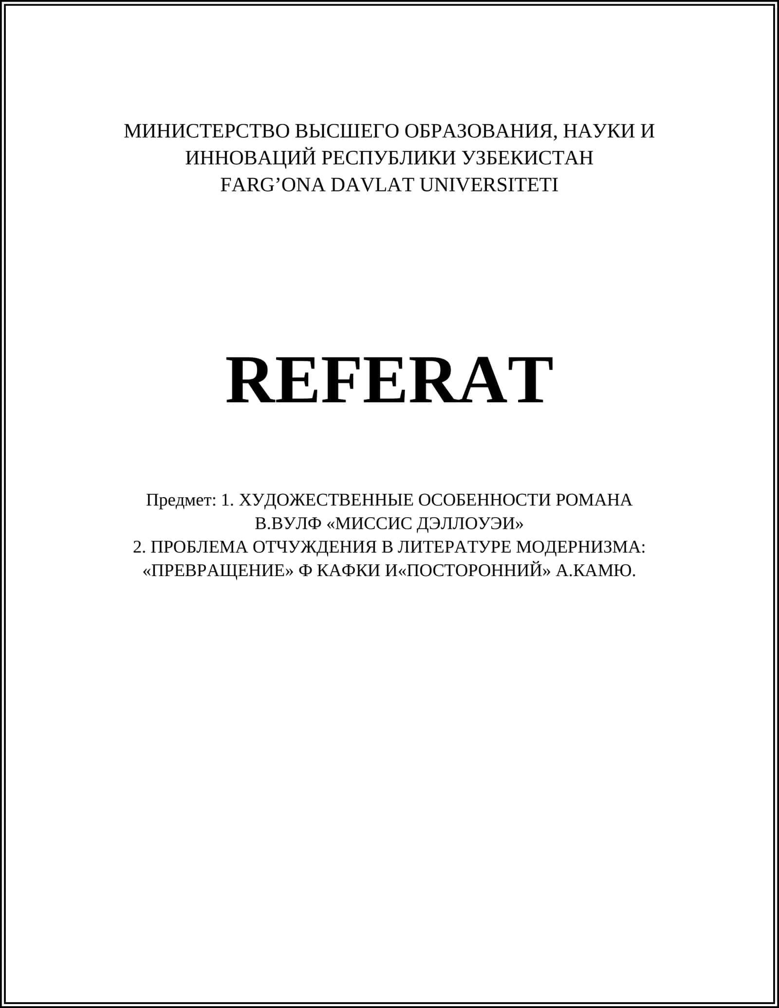 ХУДОЖЕСТВЕННЫЕ ОСОБЕННОСТИ РОМАНА В.ВУЛФ «МИССИС ДЭЛЛОУЭИ»