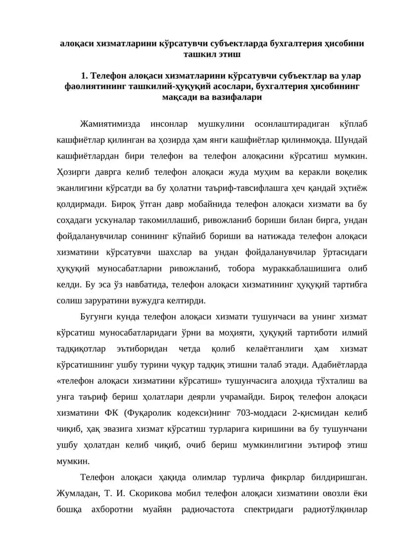 алоқаси хизматларини кўрсатувчи субъектларда бухгалтерия ҳисобини ташкил этиш