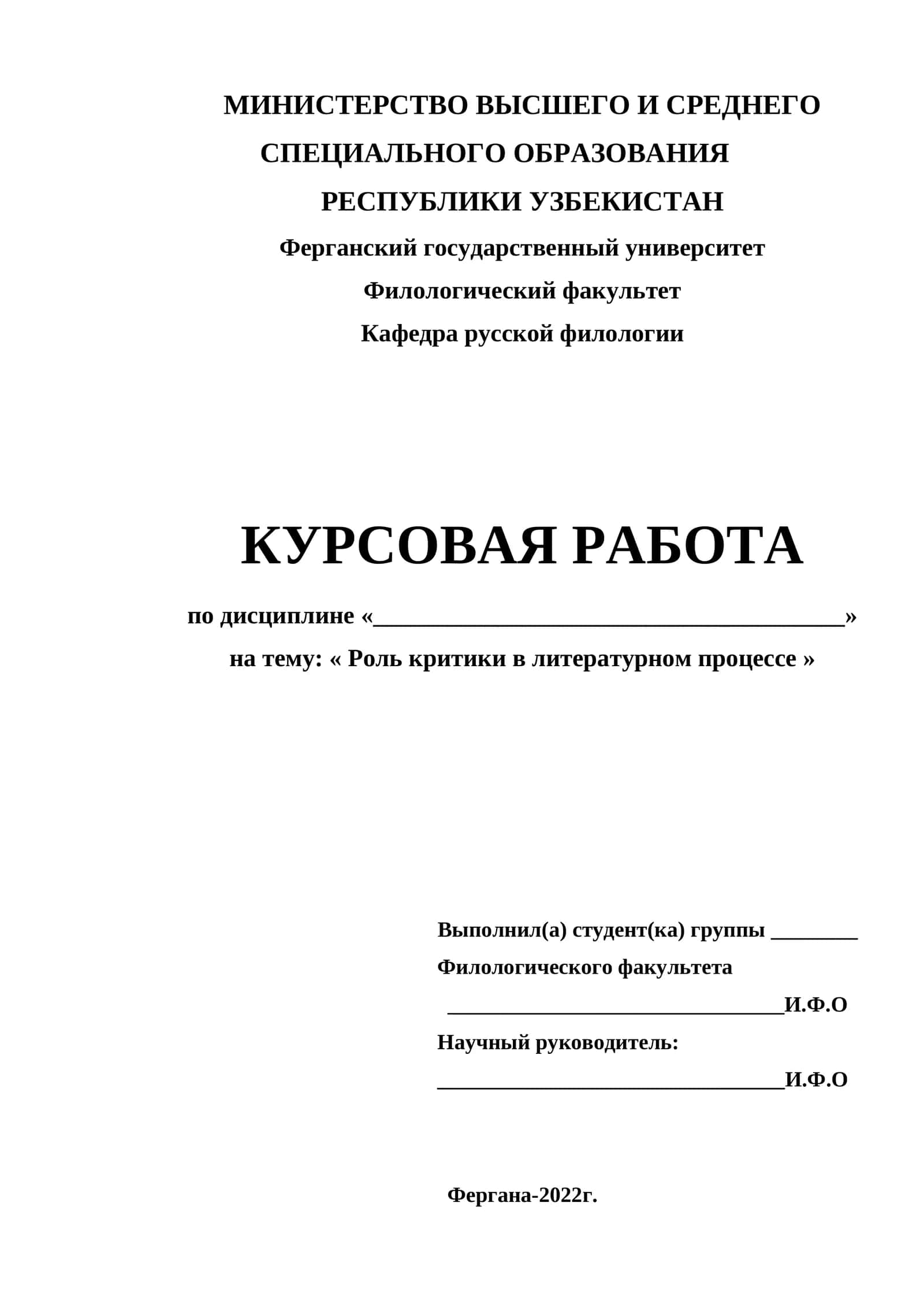 Роль критики в литературном процессе