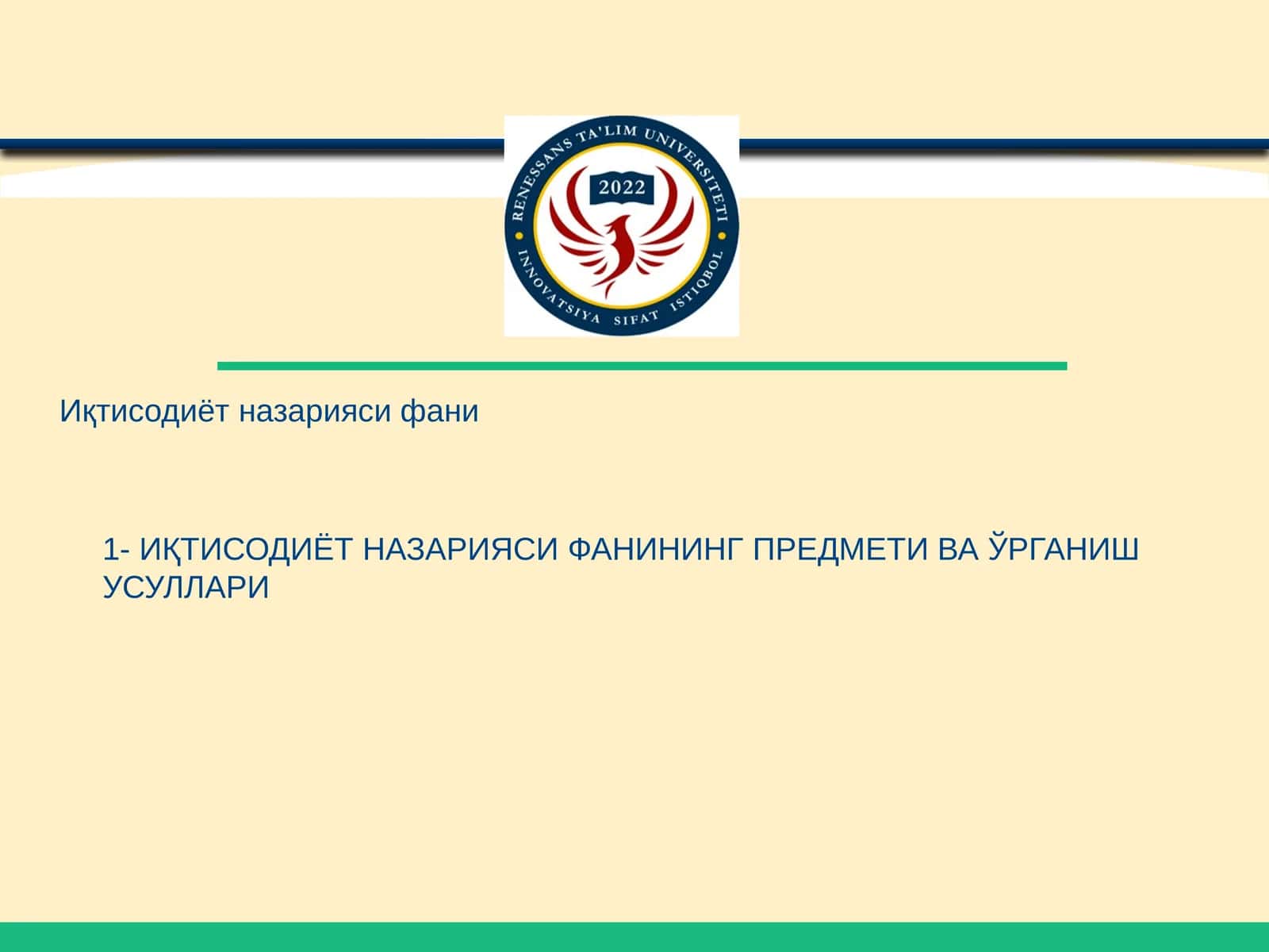 Иқтисодиёт назарияси фанининг предмети ва ўрганиш усуллари