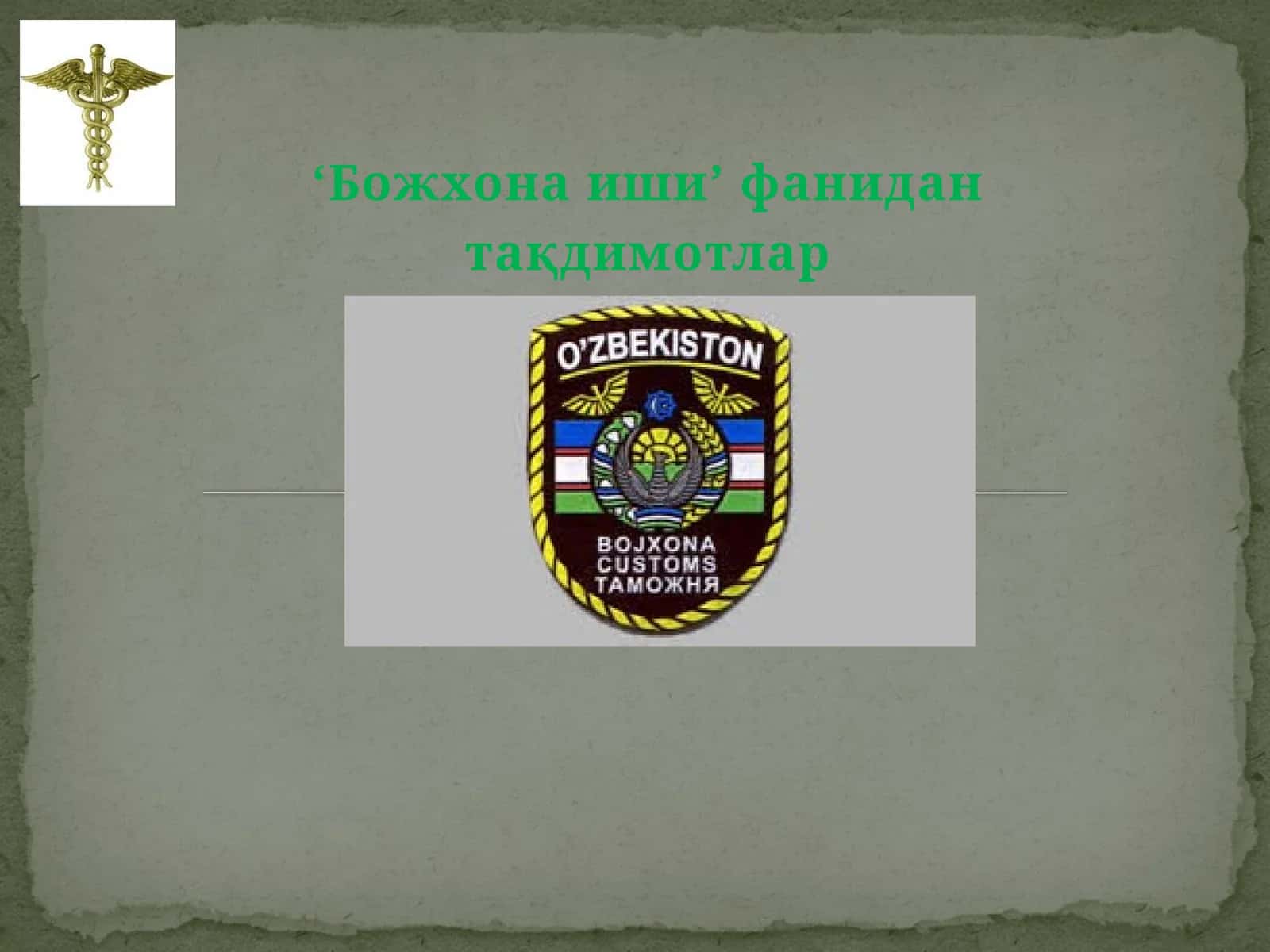 Божхонаиши