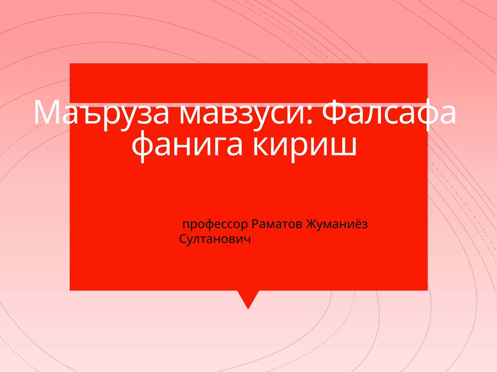 Фалсафа фанига кириш