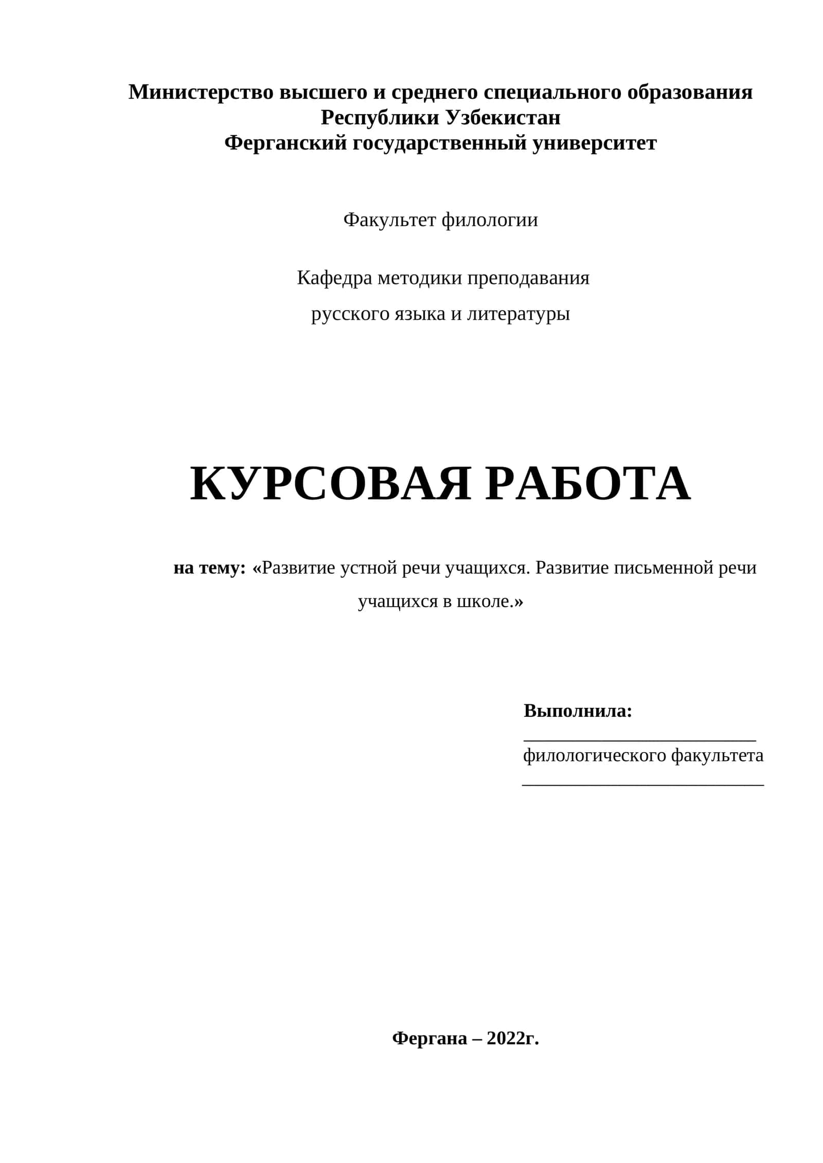 Развитие устной речи учащихся. Развитие письменной речи учащихся в школе