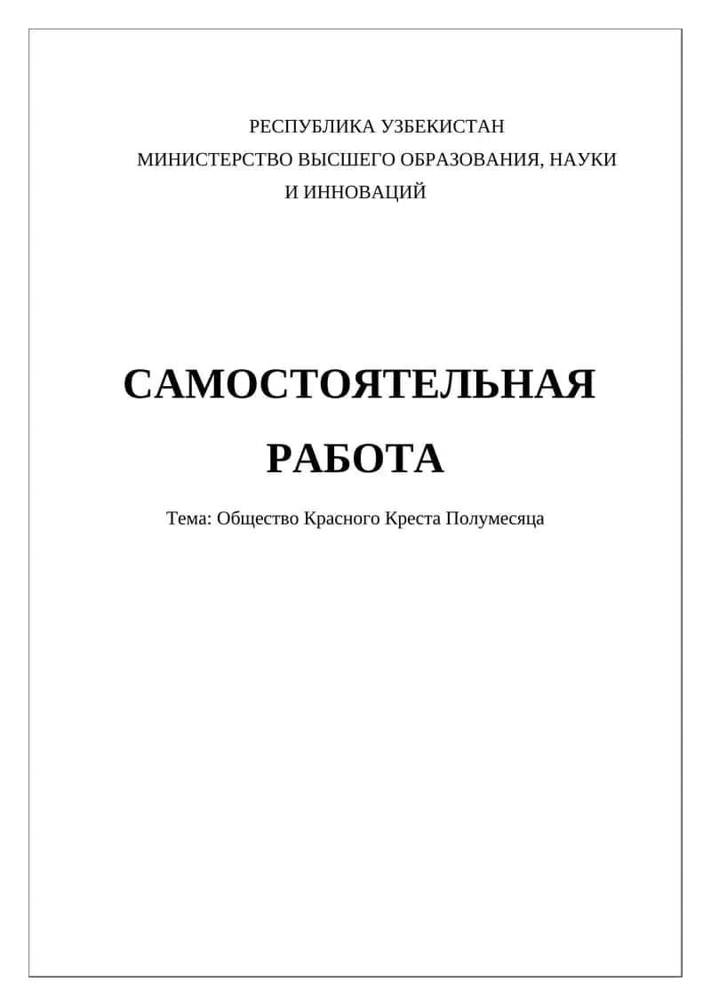 Общество Красного Креста Полумесяца