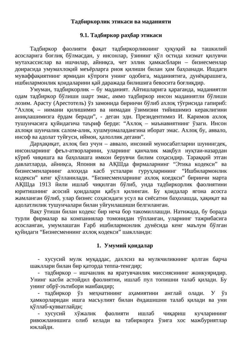 Тадбиркорлик этикаси ва маданияти