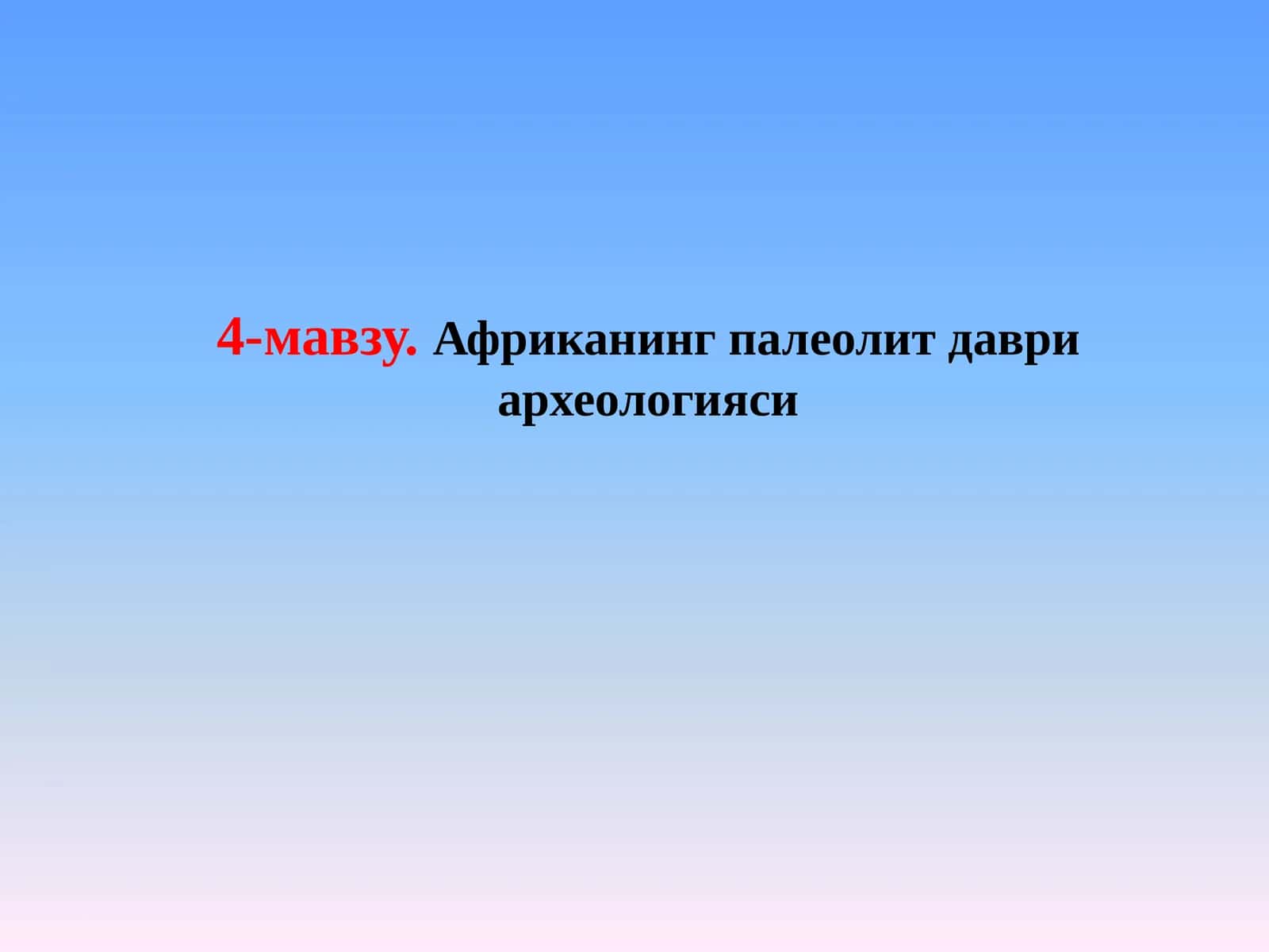 Африканинг палеолит даври археологияси