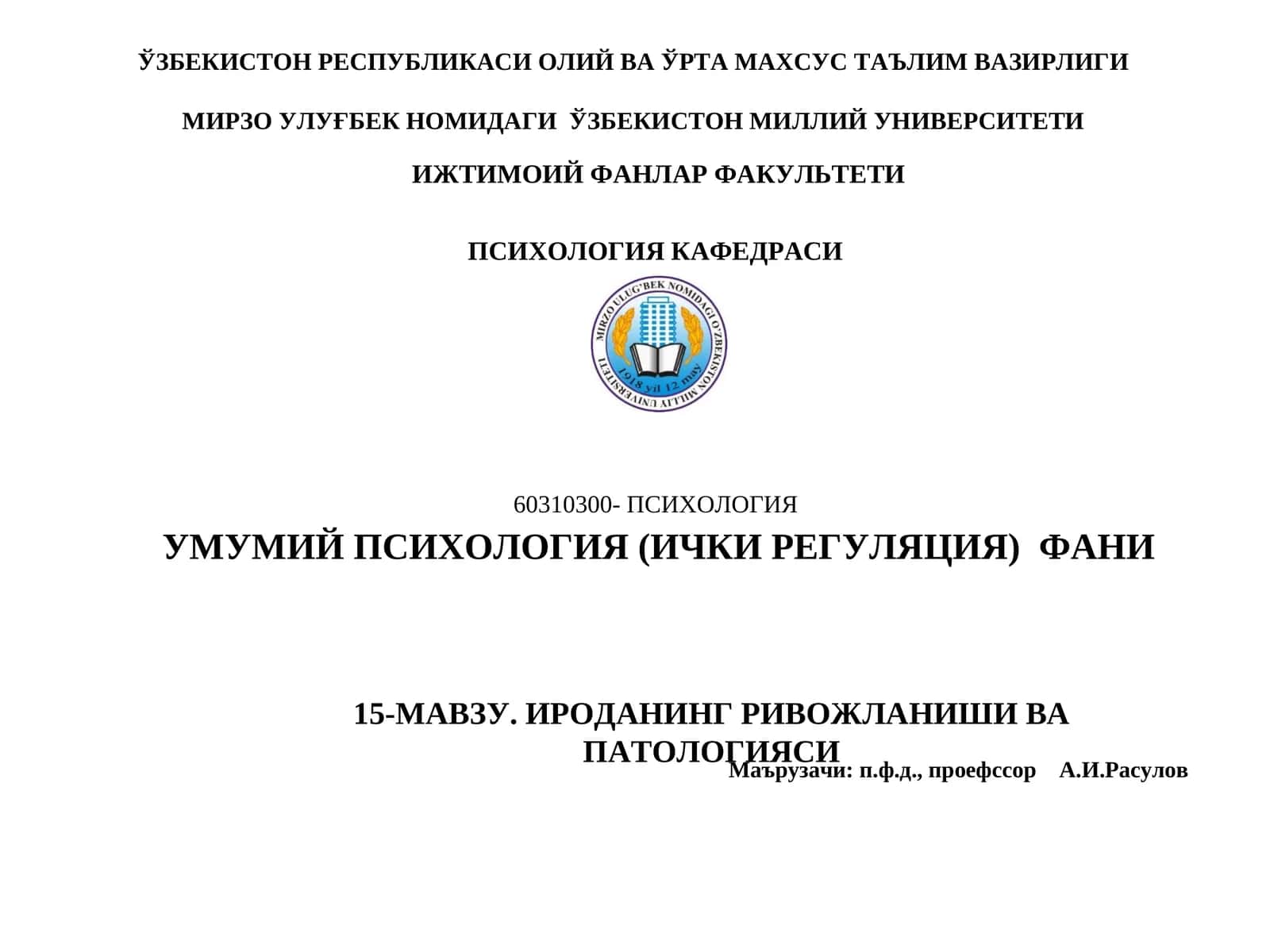 ИРОДАНИНГ РИВОЖЛАНИШИ ВА ПАТОЛОГИЯСИ