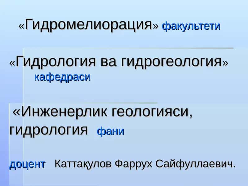 Инженерлик геологияси, гидрология