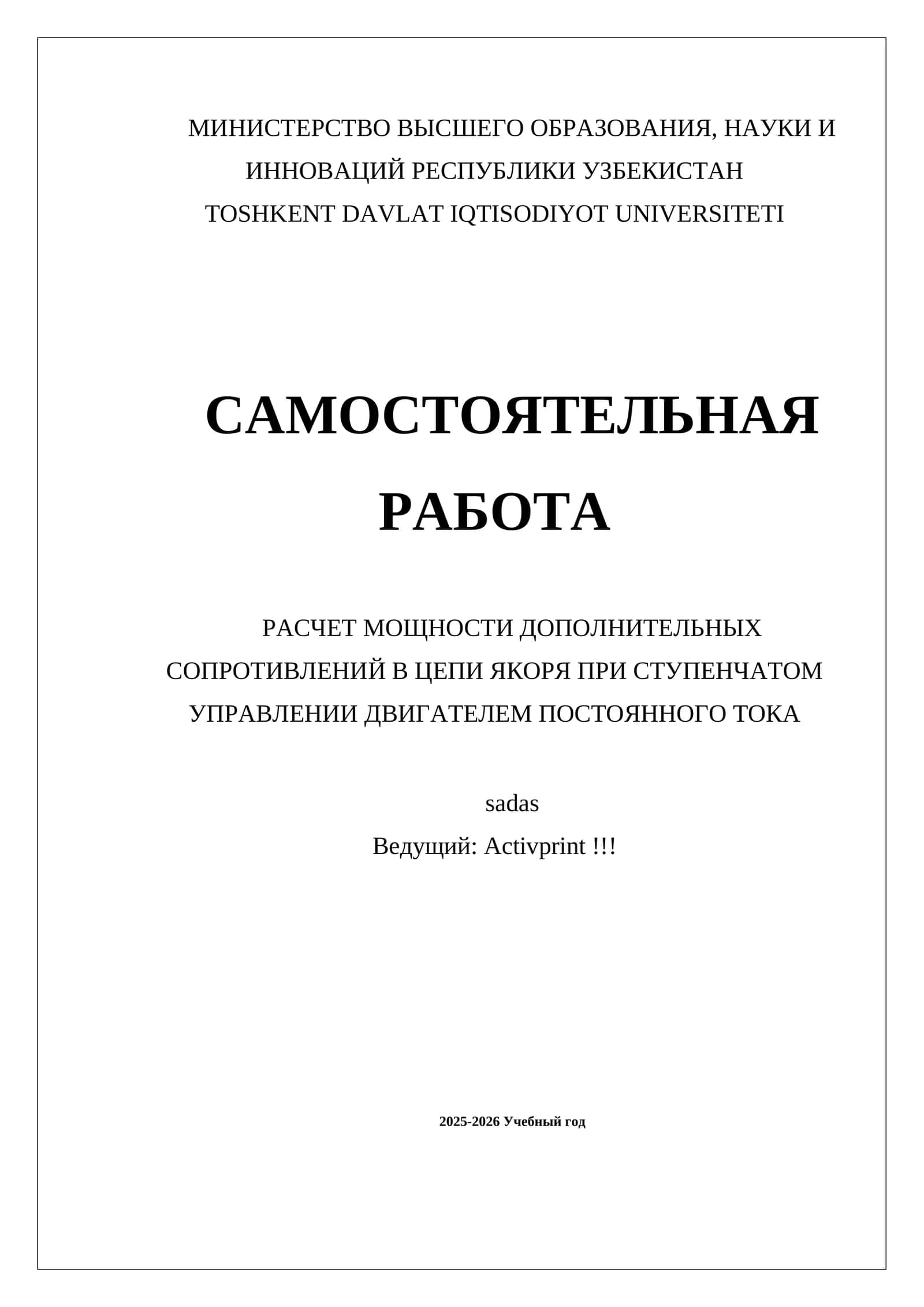 РАСЧЕТ МОЩНОСТИ ДОПОЛНИТЕЛЬНЫХ СОПРОТИВЛЕНИЙ В ЦЕПИ ЯКОРЯ ПРИ СТУПЕНЧАТОМ УПРАВЛЕНИИ ДВИГАТЕЛЕМ ПОСТОЯННОГО ТОКА
