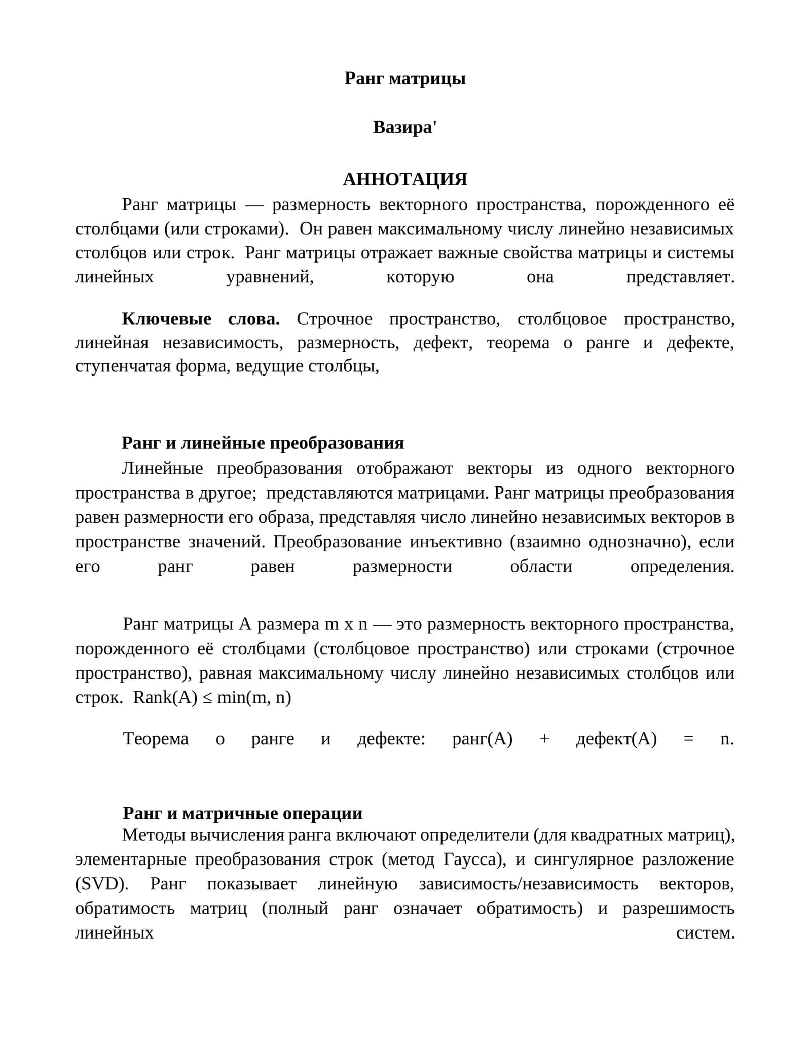 Ранг матрицы