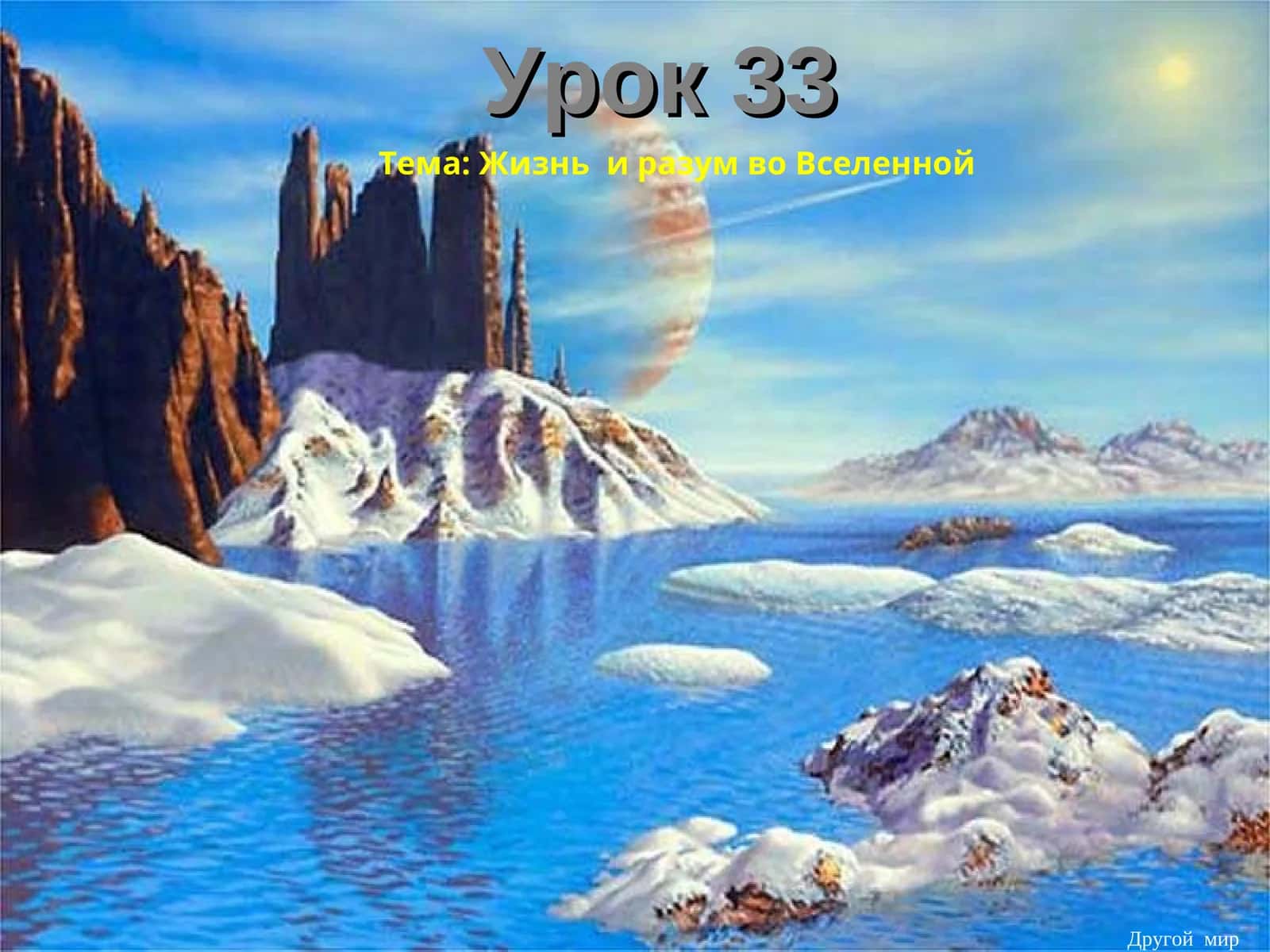 Послание Пионеров