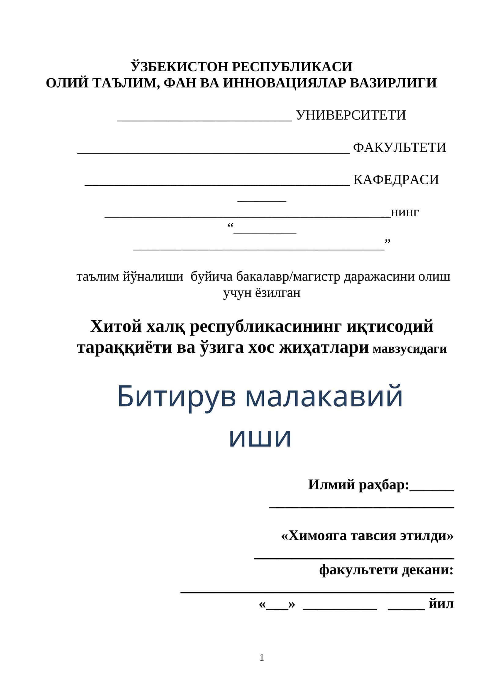 Хитой халқ республикасининг иқтисодий тараққиёти ва ўзига хос жиҳатлари мавзусидаги Битирув малакавий иши