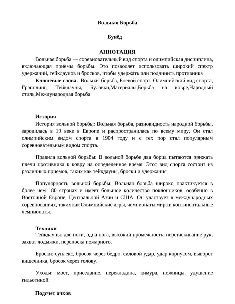 Вольная борьба