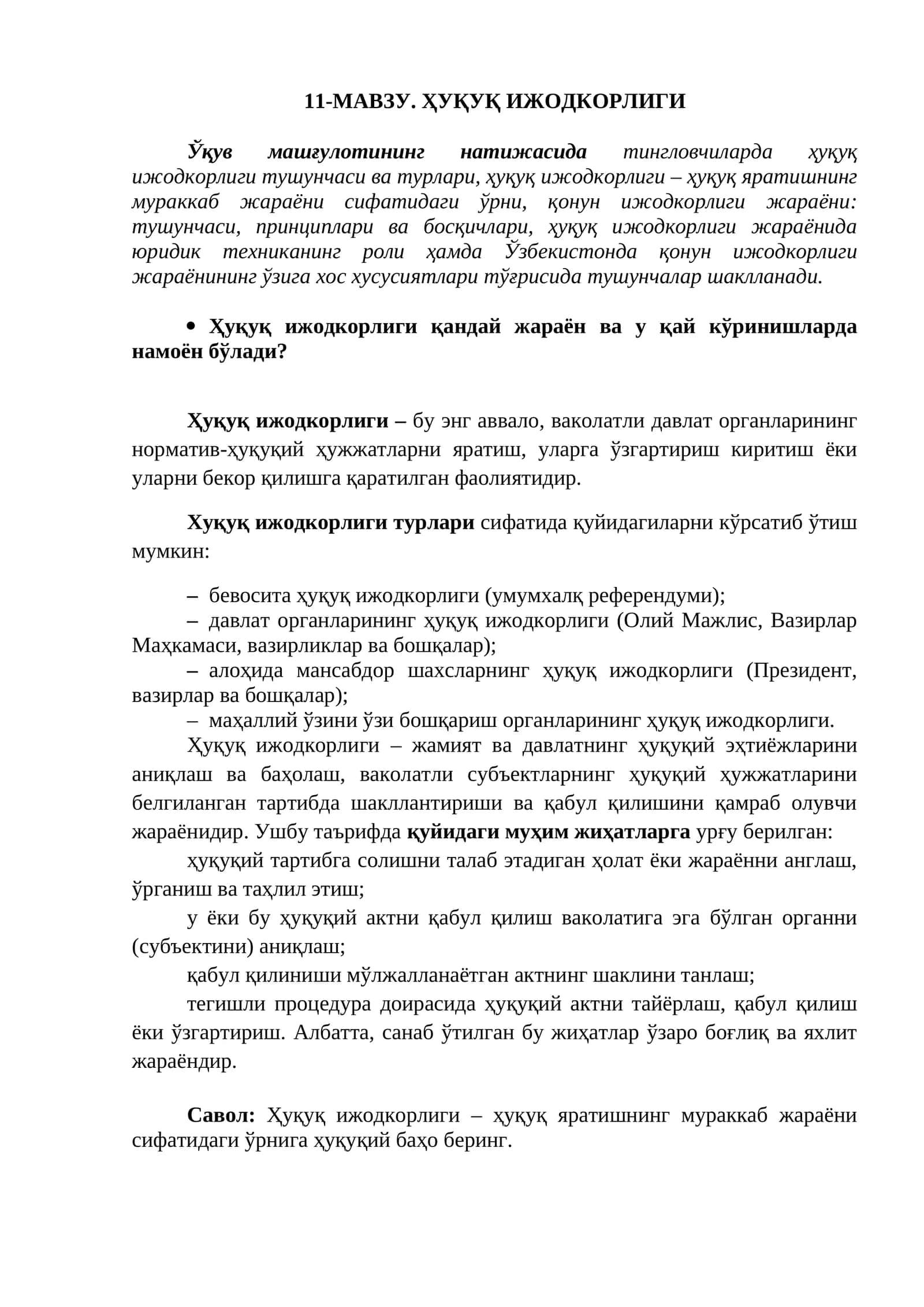 Ҳуқуқ ижодкорлиги