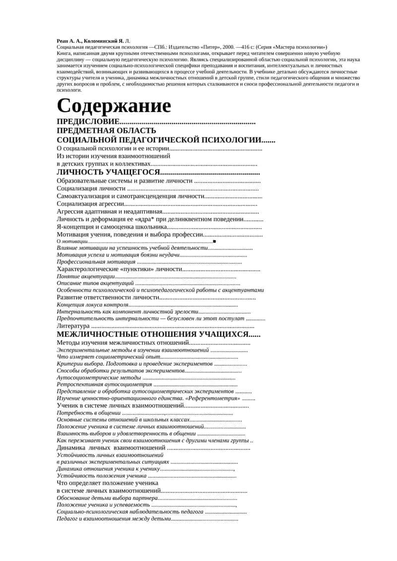 Социальная педагогическая психология