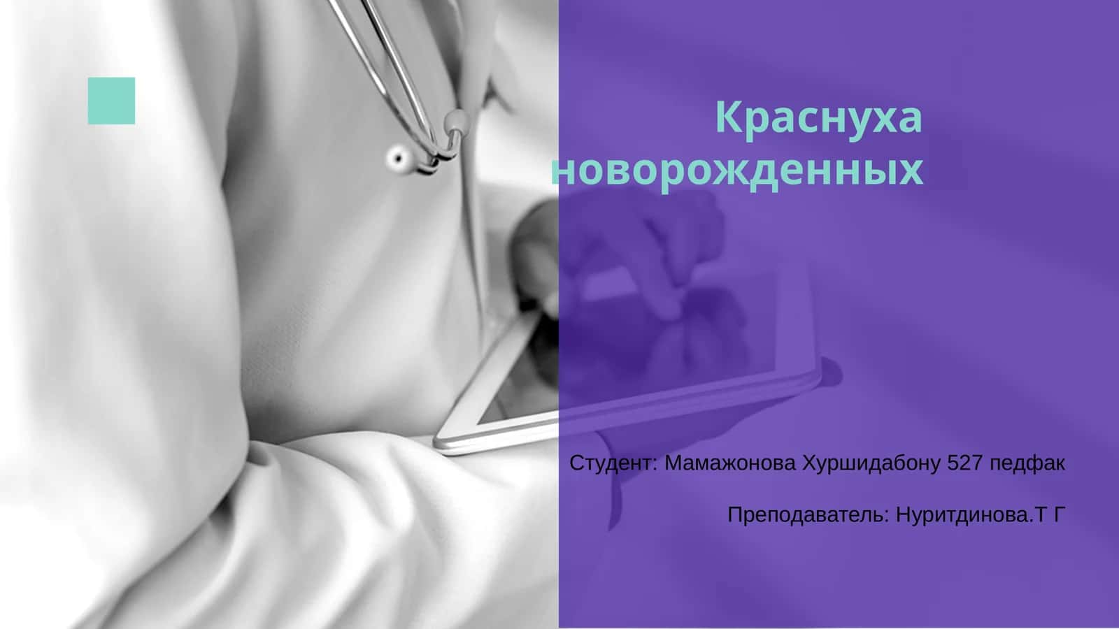 Краснуха новорожденных