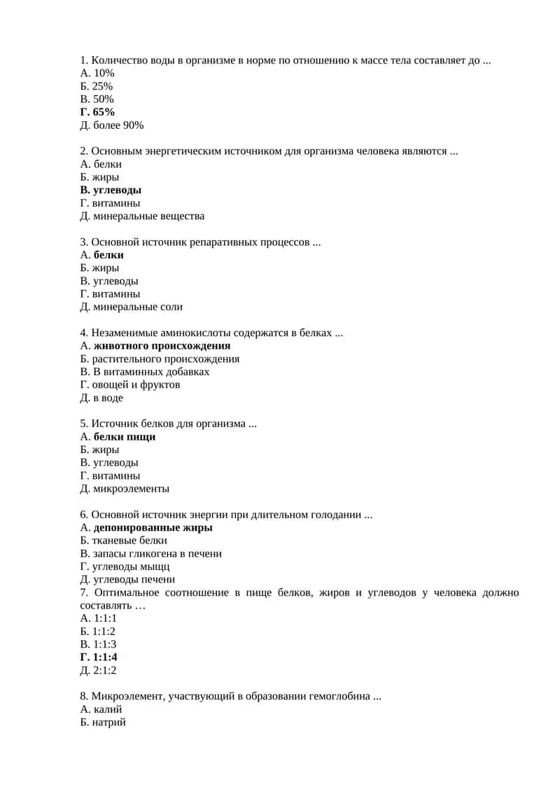 Нутриция тест