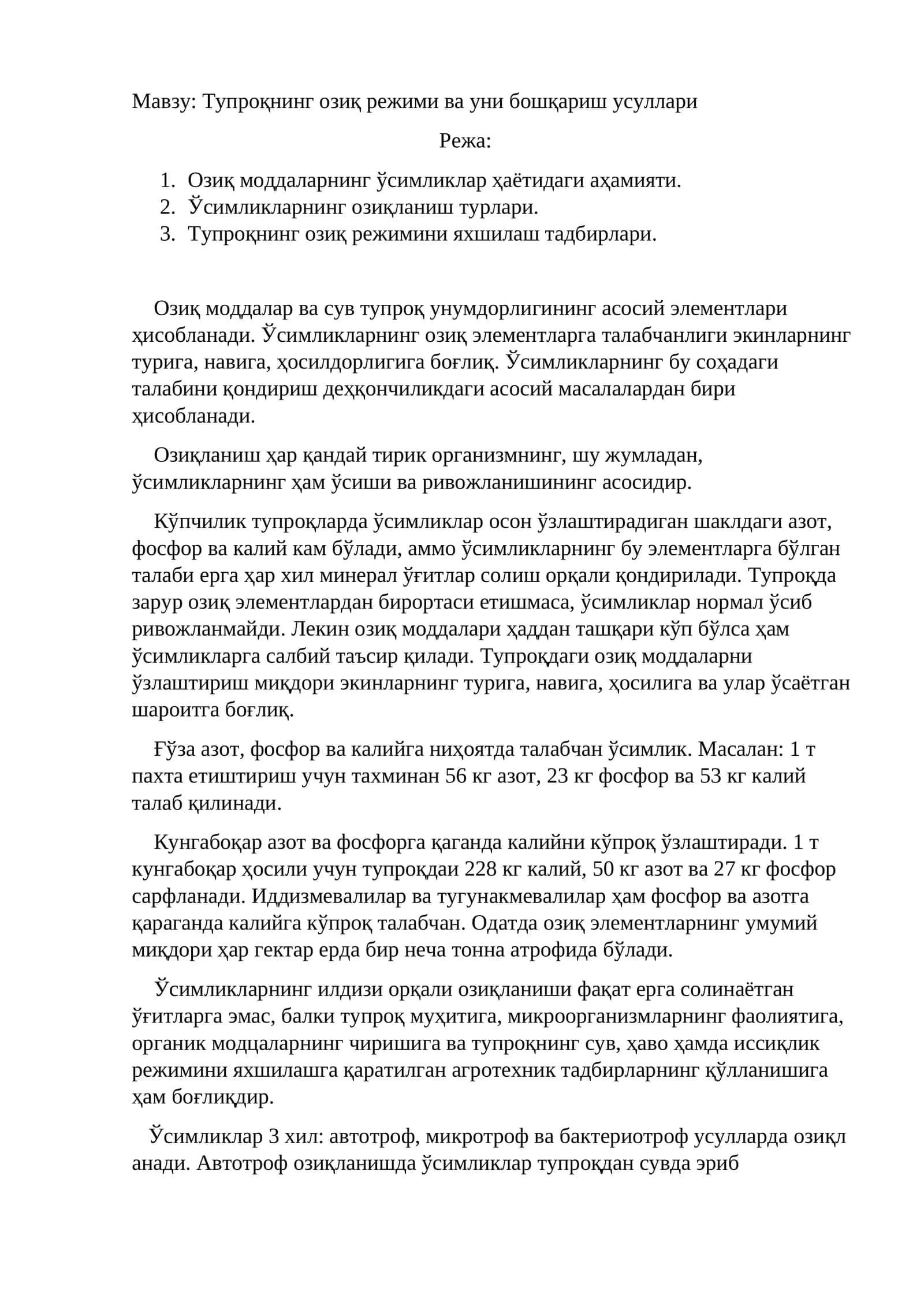 Тупроқнинг озиқ режими ва уни бошқариш усуллари