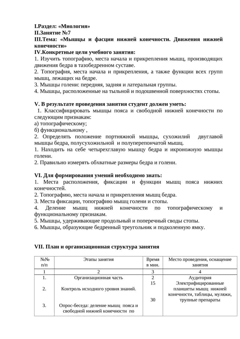 Миология
