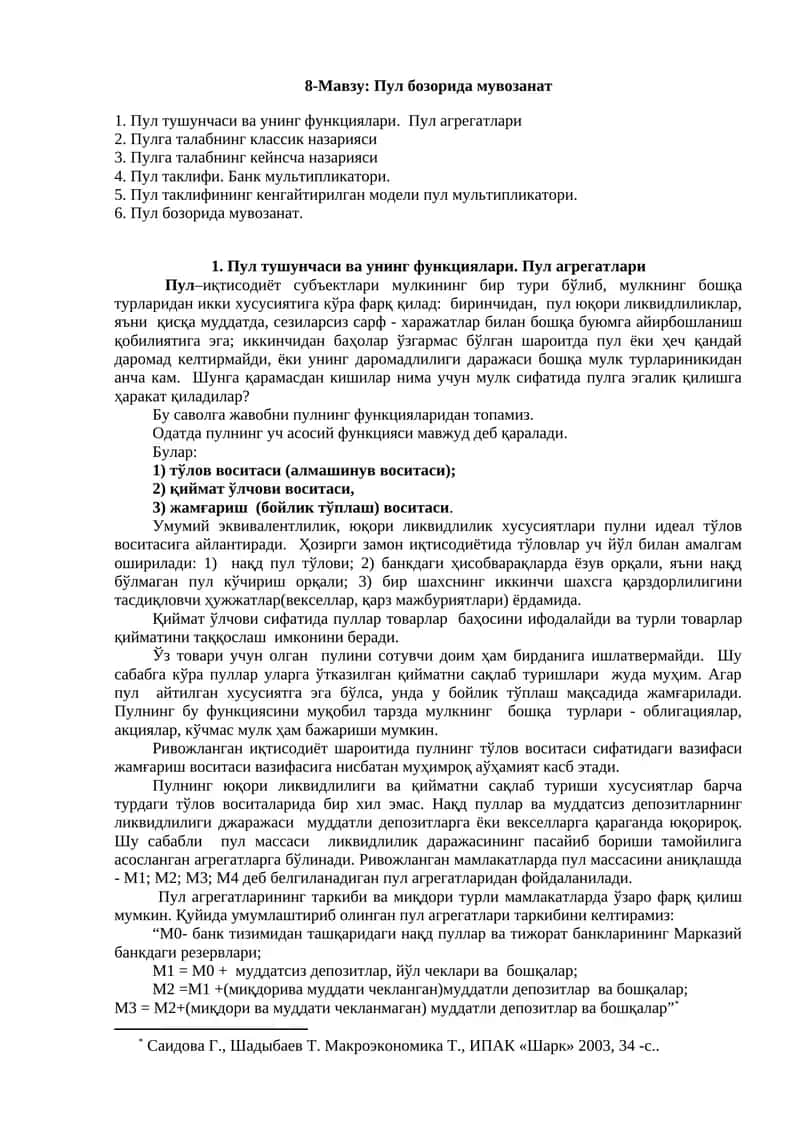 Пул бозорида мувозанат
