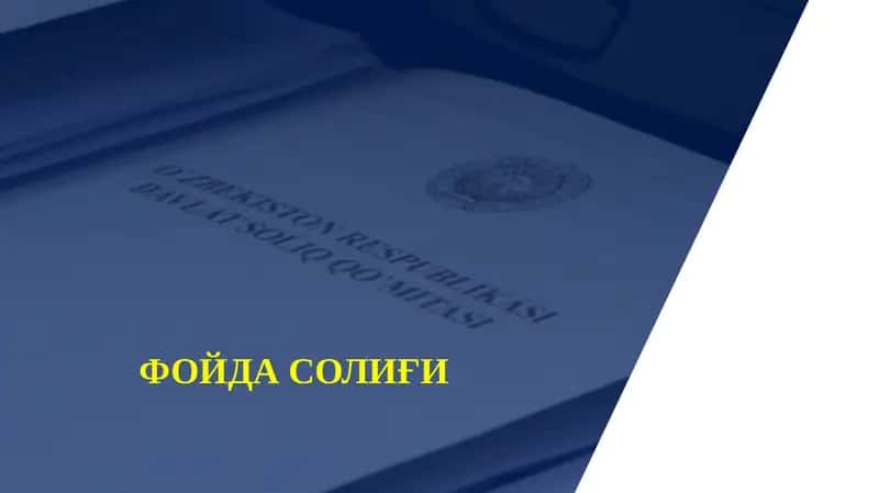 Фойда солиғи