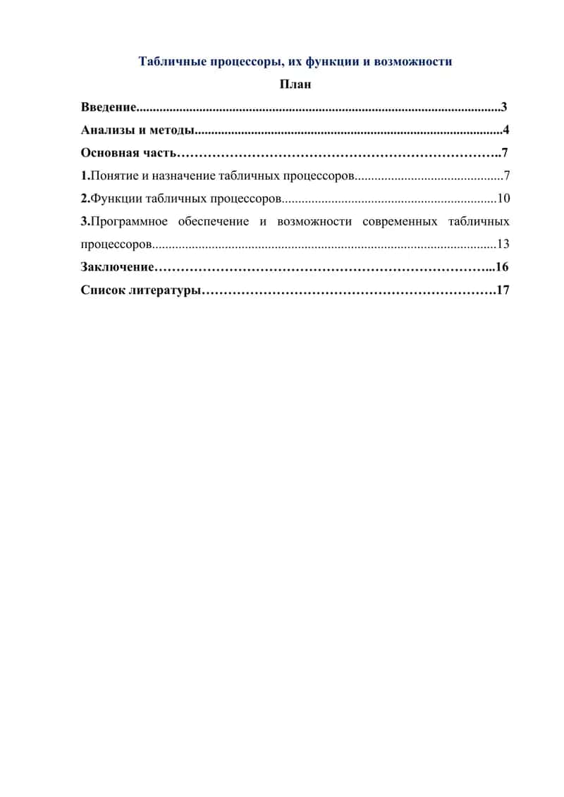 Табличные процессоры, их функции и возможности