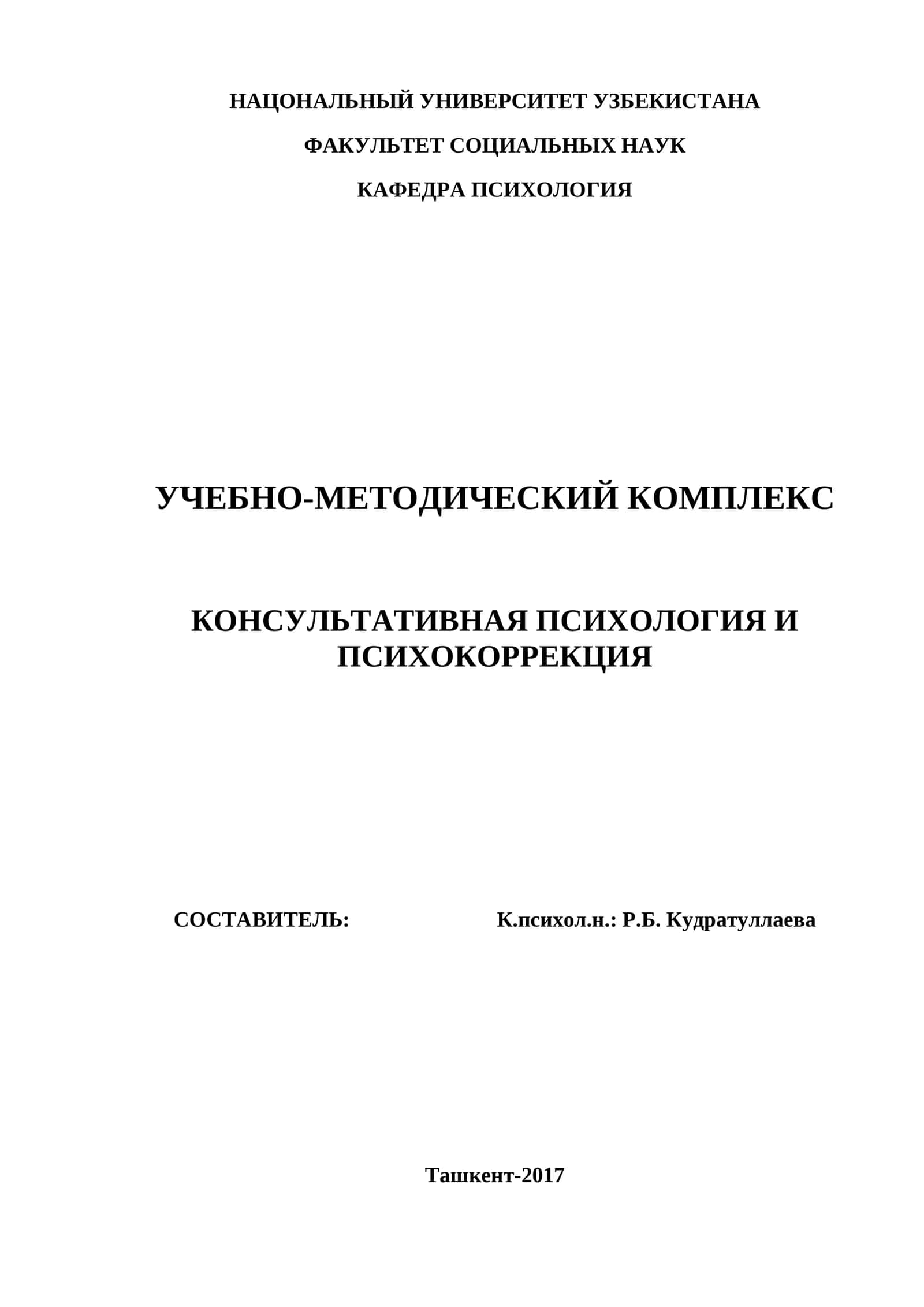 КОНСУЛЬТАТИВНАЯ ПСИХОЛОГИЯ И ПСИХОКОРРЕКЦИЯ