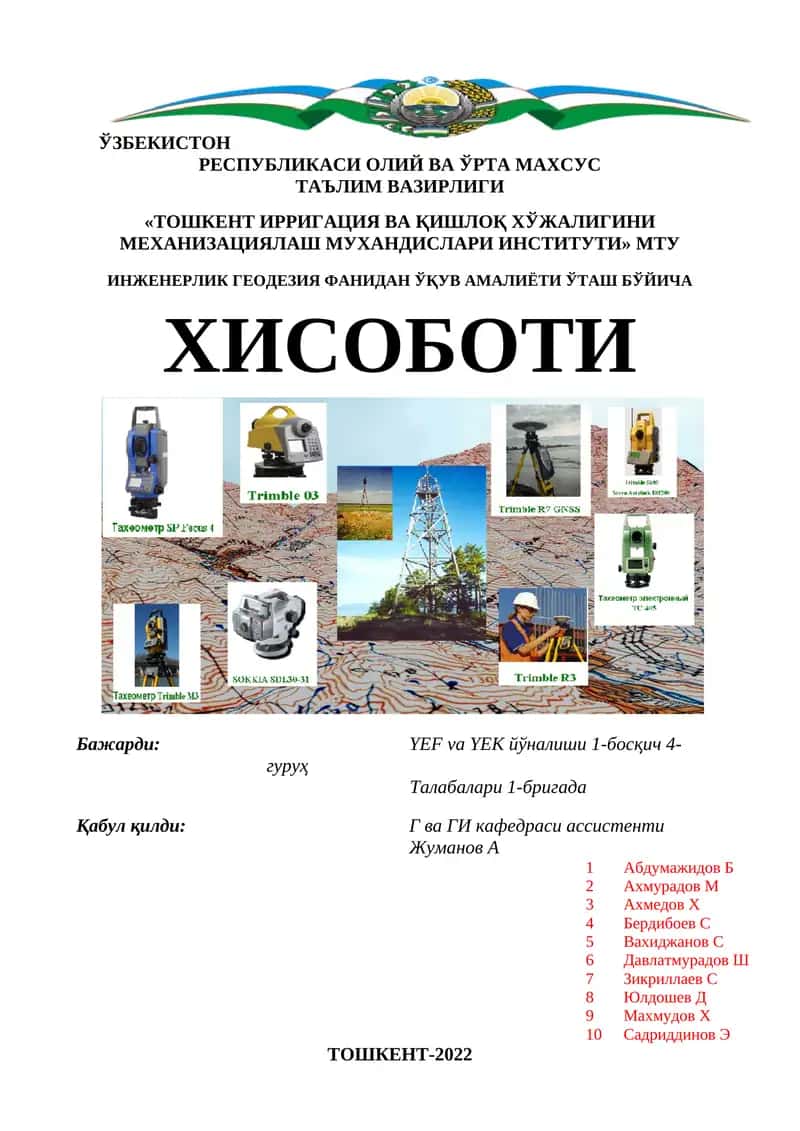 ИНЖЕНЕРЛИК ГЕОДЕЗИЯ ФАНИДАН ЎҚУВ АМАЛИЁТИ ЎТАШ БЎЙИЧА ХИСОБОТИ