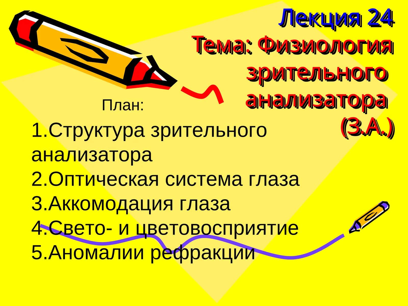 Физиология зрительного анализатора
