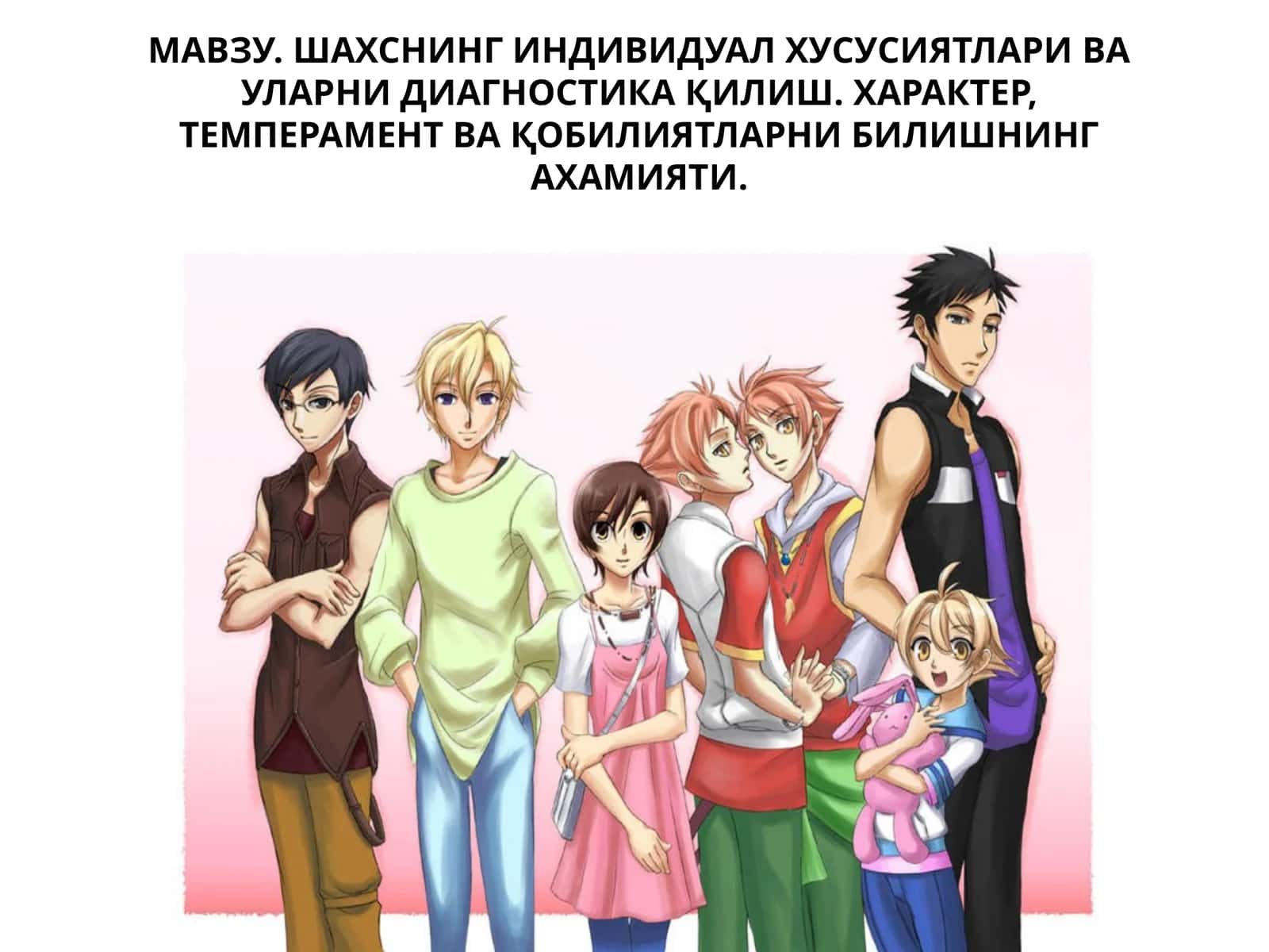 Шахснинг индивидуал хусусиятлари