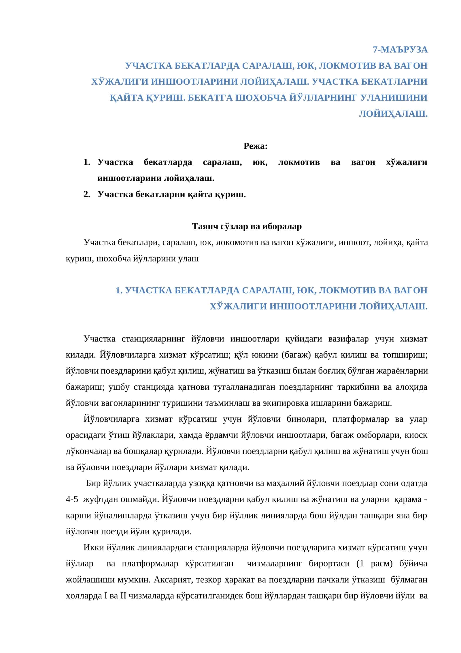 УЧАСТКА БЕКАТЛАРДА САРАЛАШ, ЮК, ЛОКМОТИВ ВА ВАГОН ХЎЖАЛИГИ ИНШООТЛАРИНИ ЛОЙИҲАЛАШ