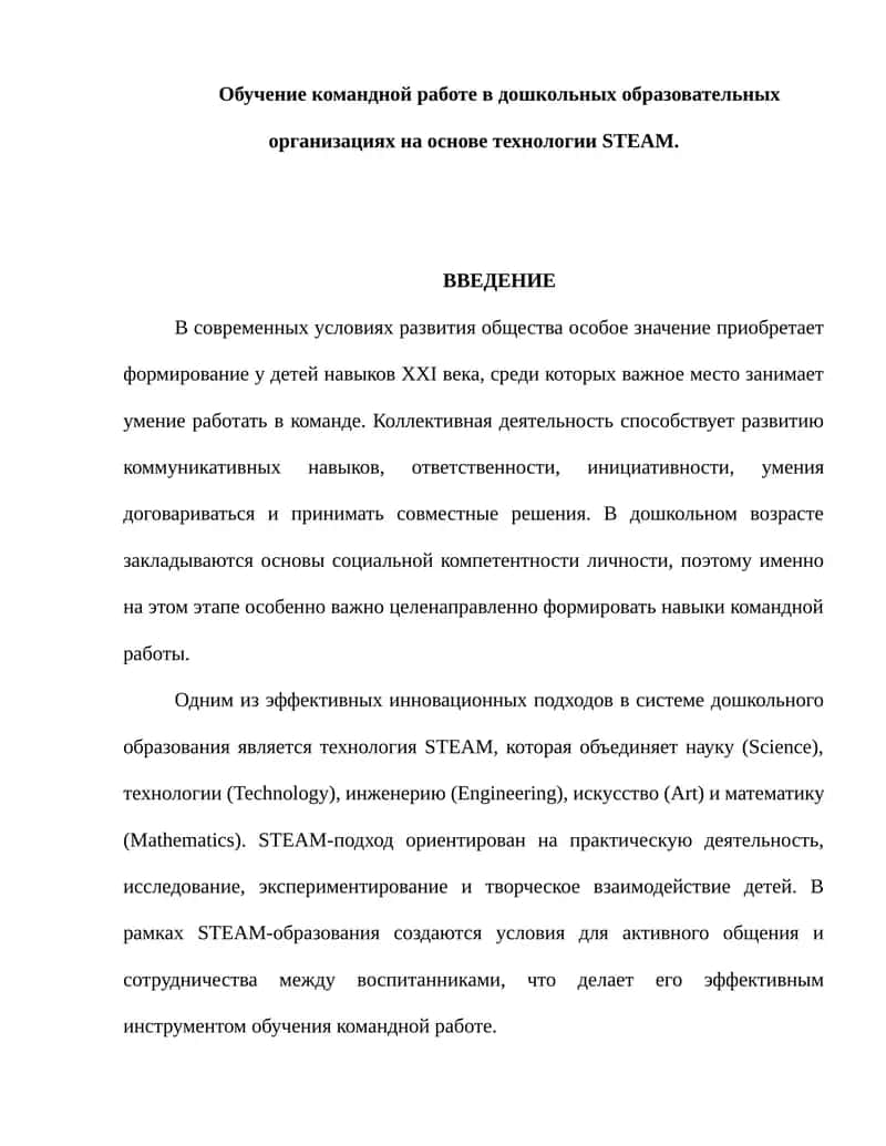 Технология STEAM в дошкольном образовании