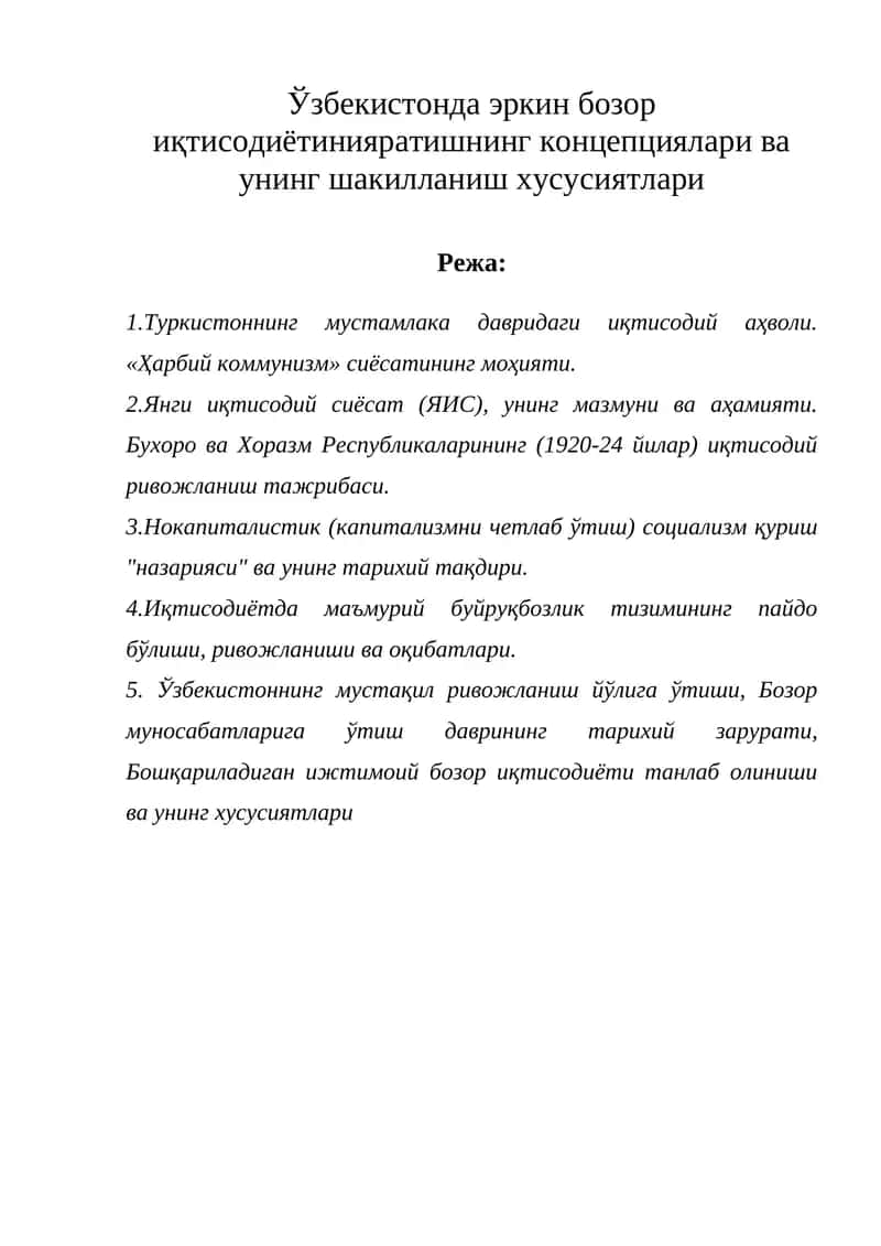 Туркистоннинг иқтисодий аҳволи