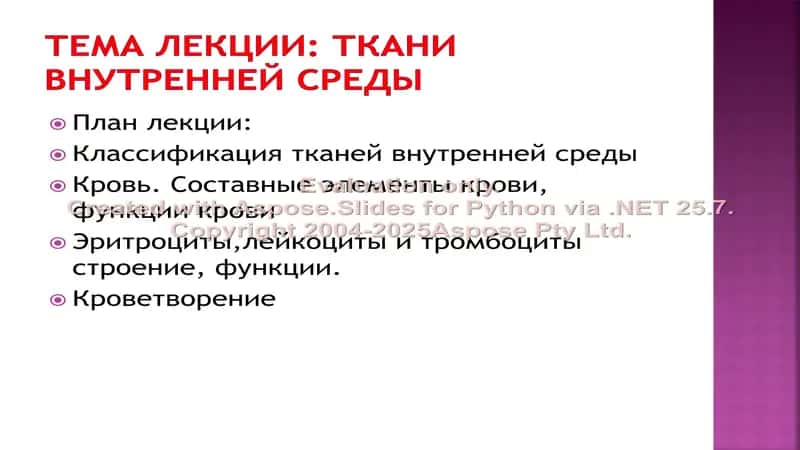 Ткани внутренней среды