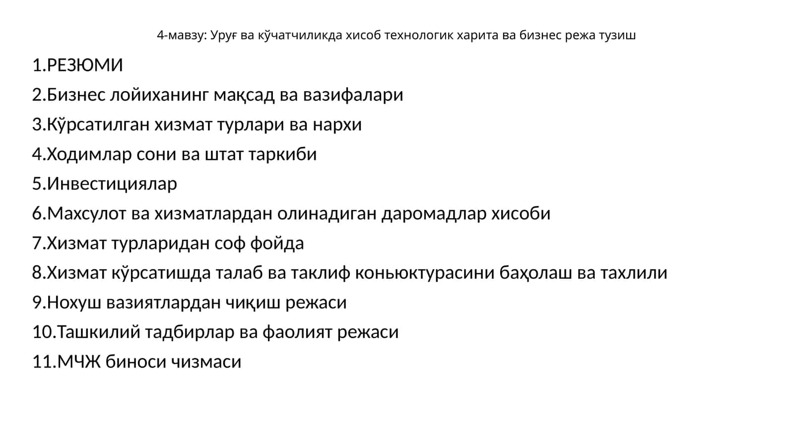 Уруғ ва кўчатчиликда хисоб технологик харита ва бизнес режа тузиш