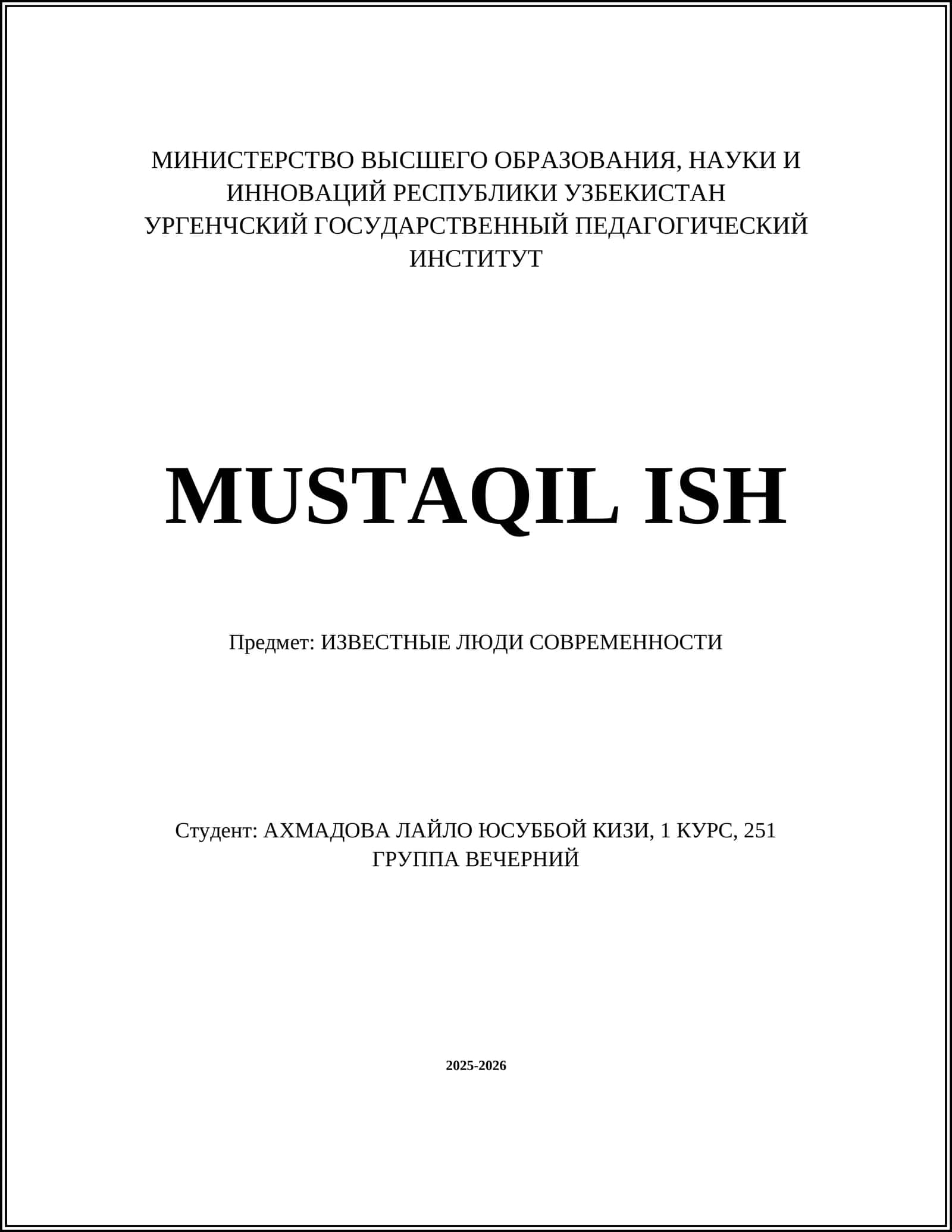 ИЗВЕСТНЫЕ ЛЮДИ СОВРЕМЕННОСТИ