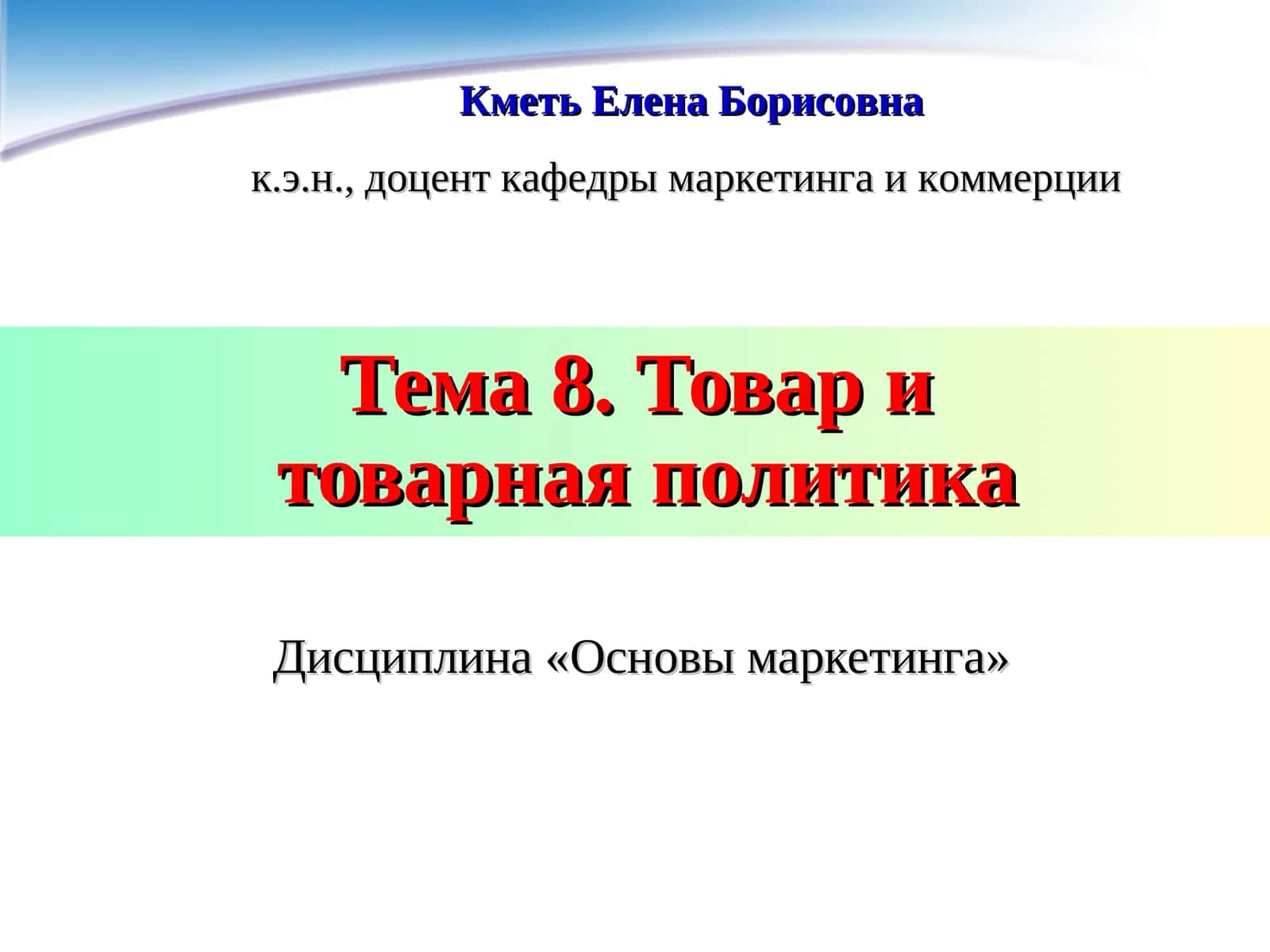 Товар итоварная политика