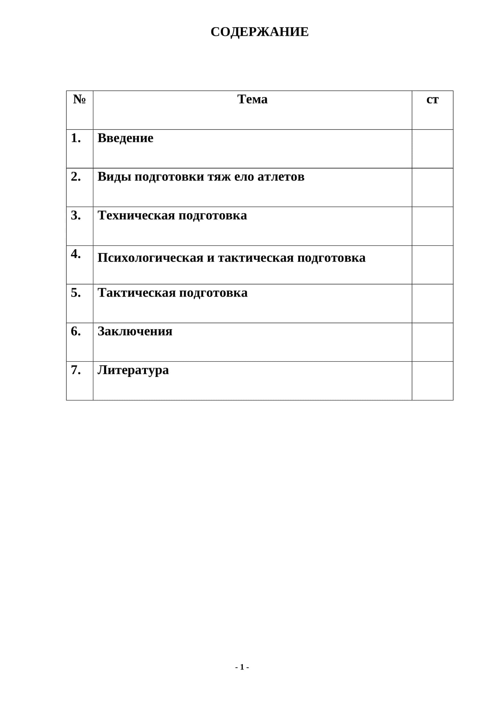 Учебник по тяжелой атлетике
