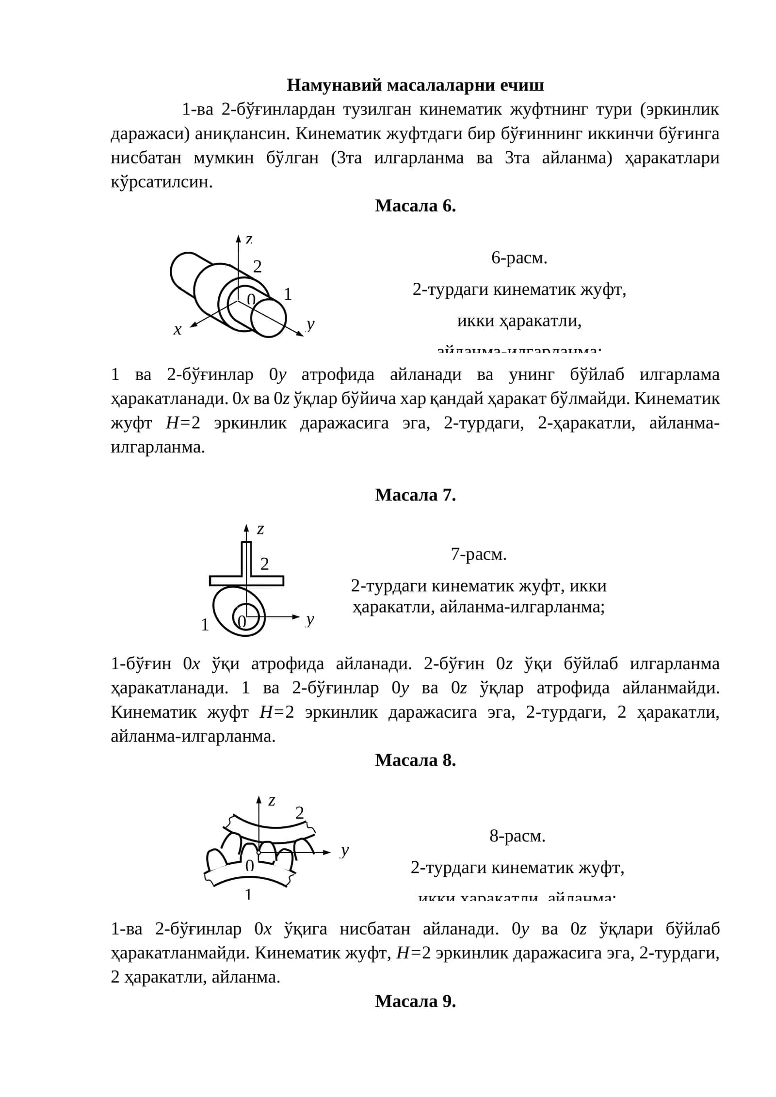 Намунавий масалаларни ечиш