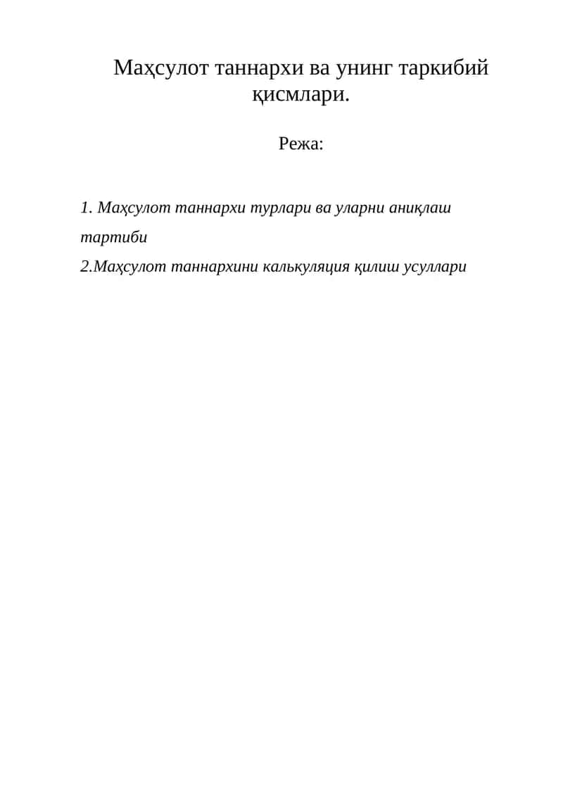 Маҳсулот таннархи