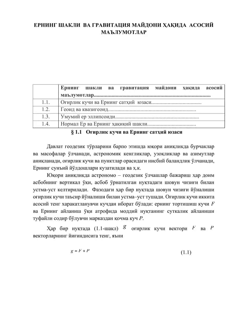 Ернинг шакли ва гравитация майдони ҳақида асосий маълумотлар