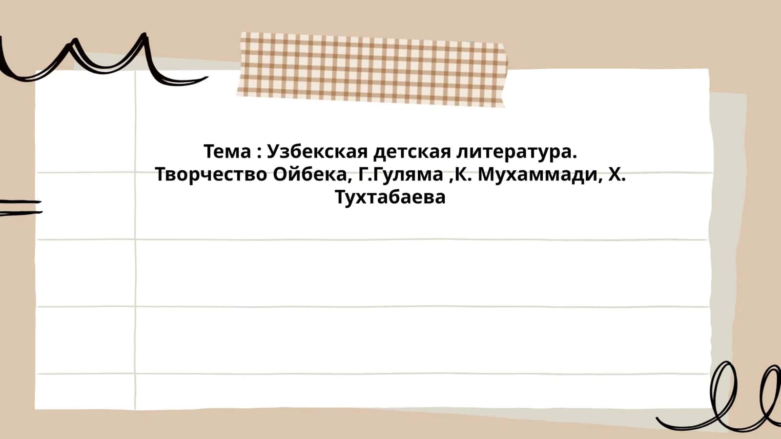 Узбекская детская литература