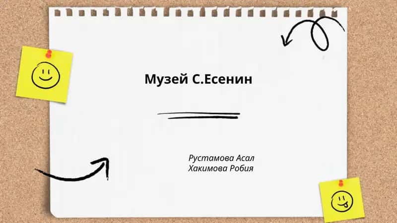 Музей С.Есенин